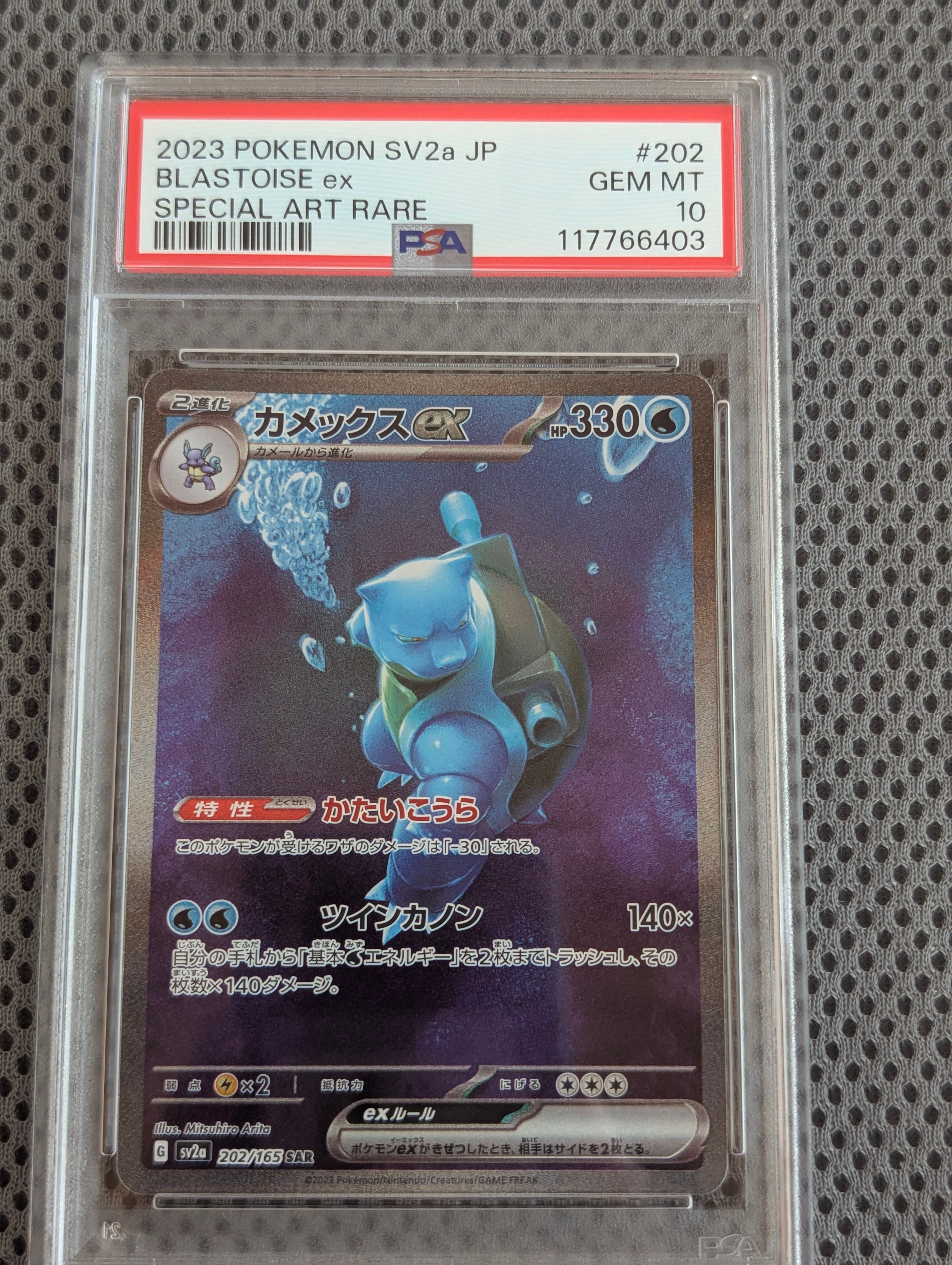 カメックスex SAR[SV2a 202/165](強化拡張パック「ポケモンカード151」)