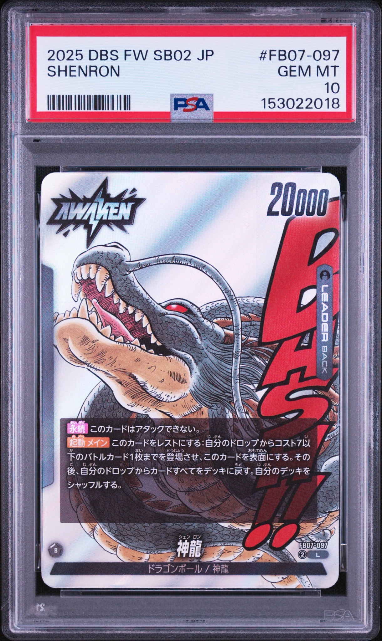 神龍 / ドラゴンボール L [FB07-097](フュージョンワールド「MANGA