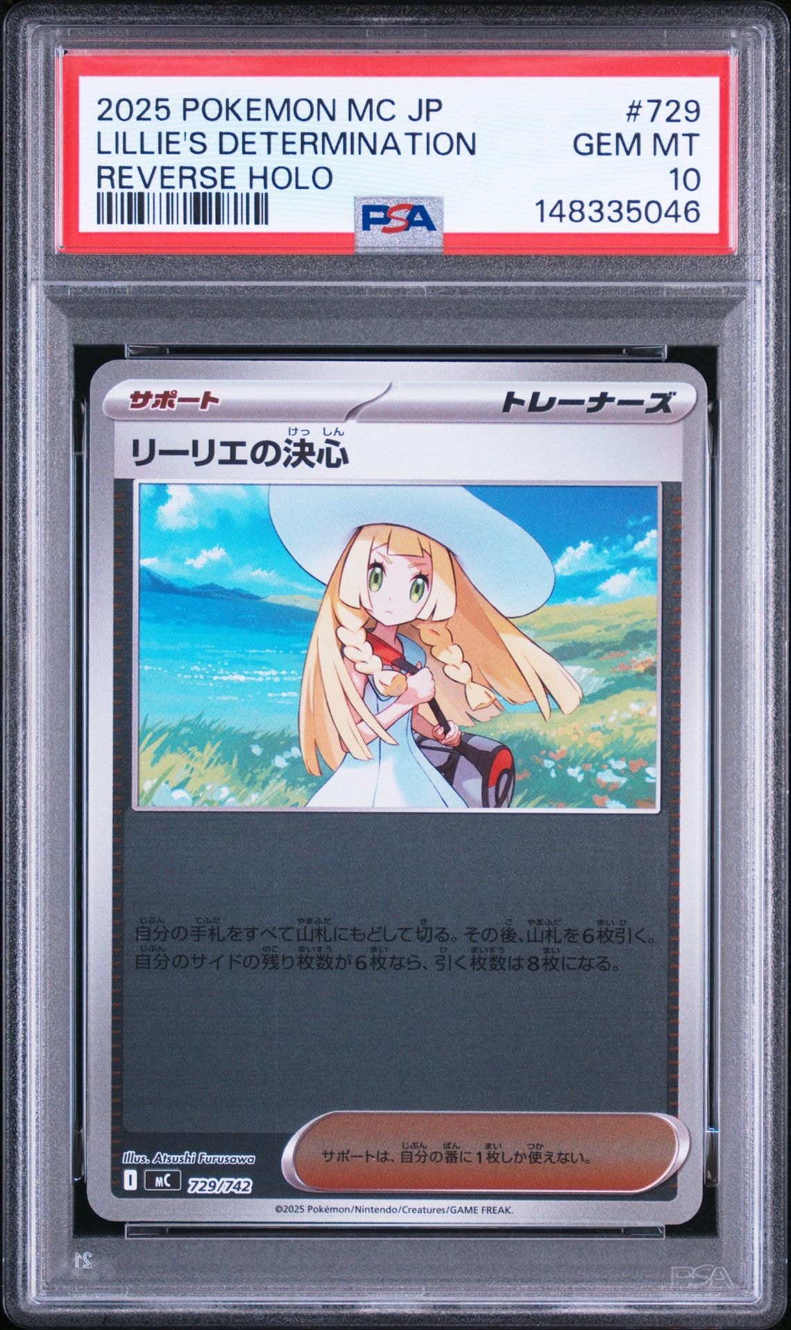 サナ SR[S7R 077/067](拡張パック「蒼空ストリーム」)の新品/中古
