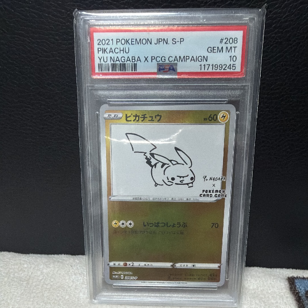 ピカチュウ:プロモ [S-P 208](「YU NAGABA×ポケモンカードゲーム」プロモーションカード「S-P」)