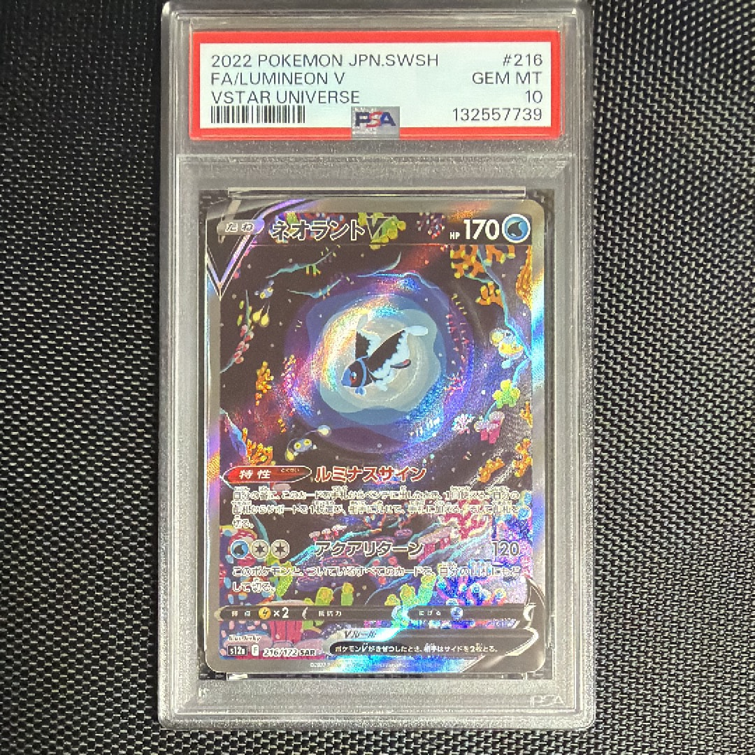 ネオラントV SAR[s12a 216/172](ハイクラスパック「VSTARユニバース」)