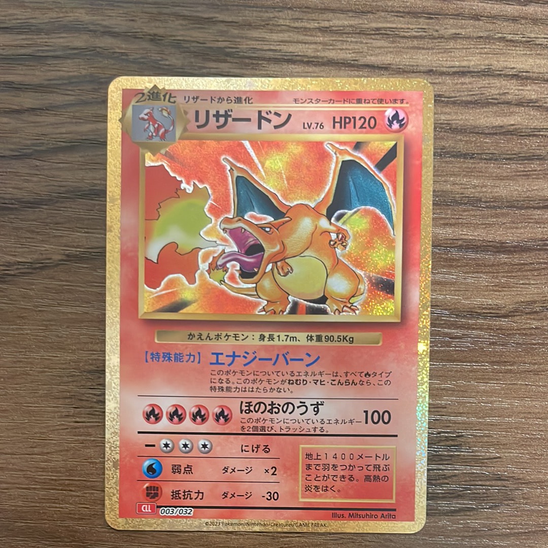 Charizard [CLL 003/032](Pokemon Card Game Classic ) | SNKRDUNK