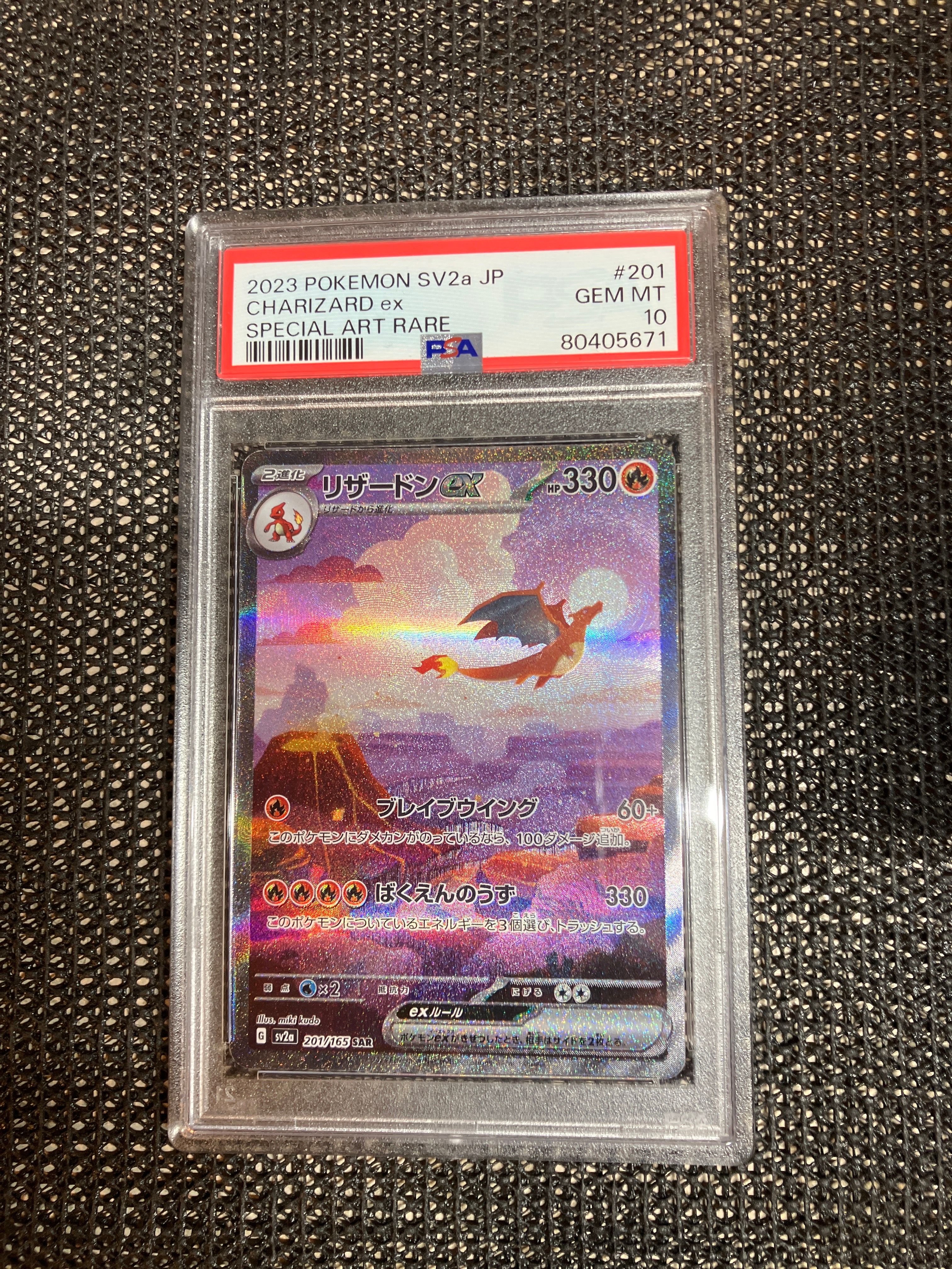 リザードンex SAR [SV2a 201/165](強化拡張パック「ポケモンカード151」)