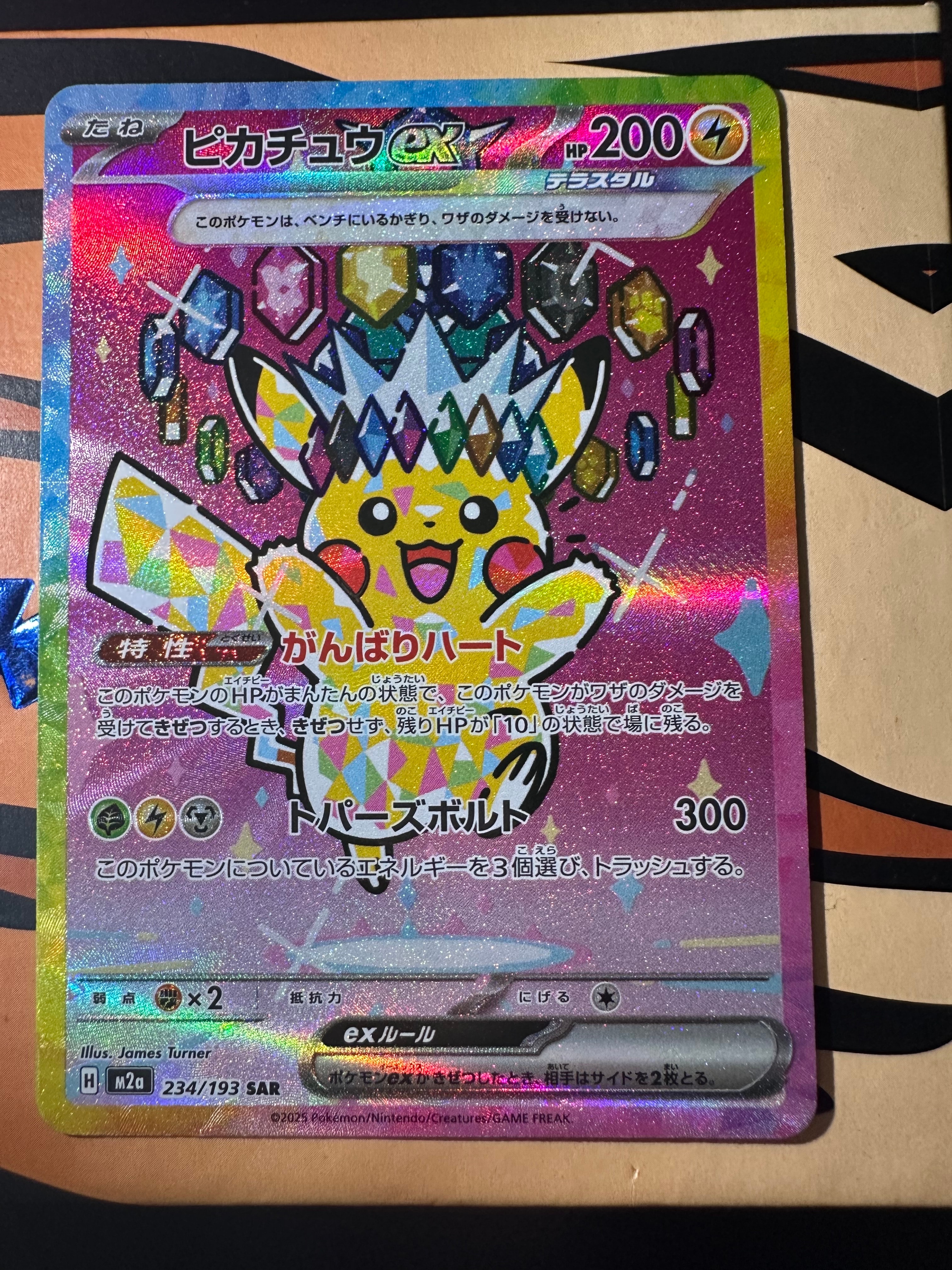ピカチュウex SAR [M2a 234/193](ハイクラスパック「MEGAドリームex」)
