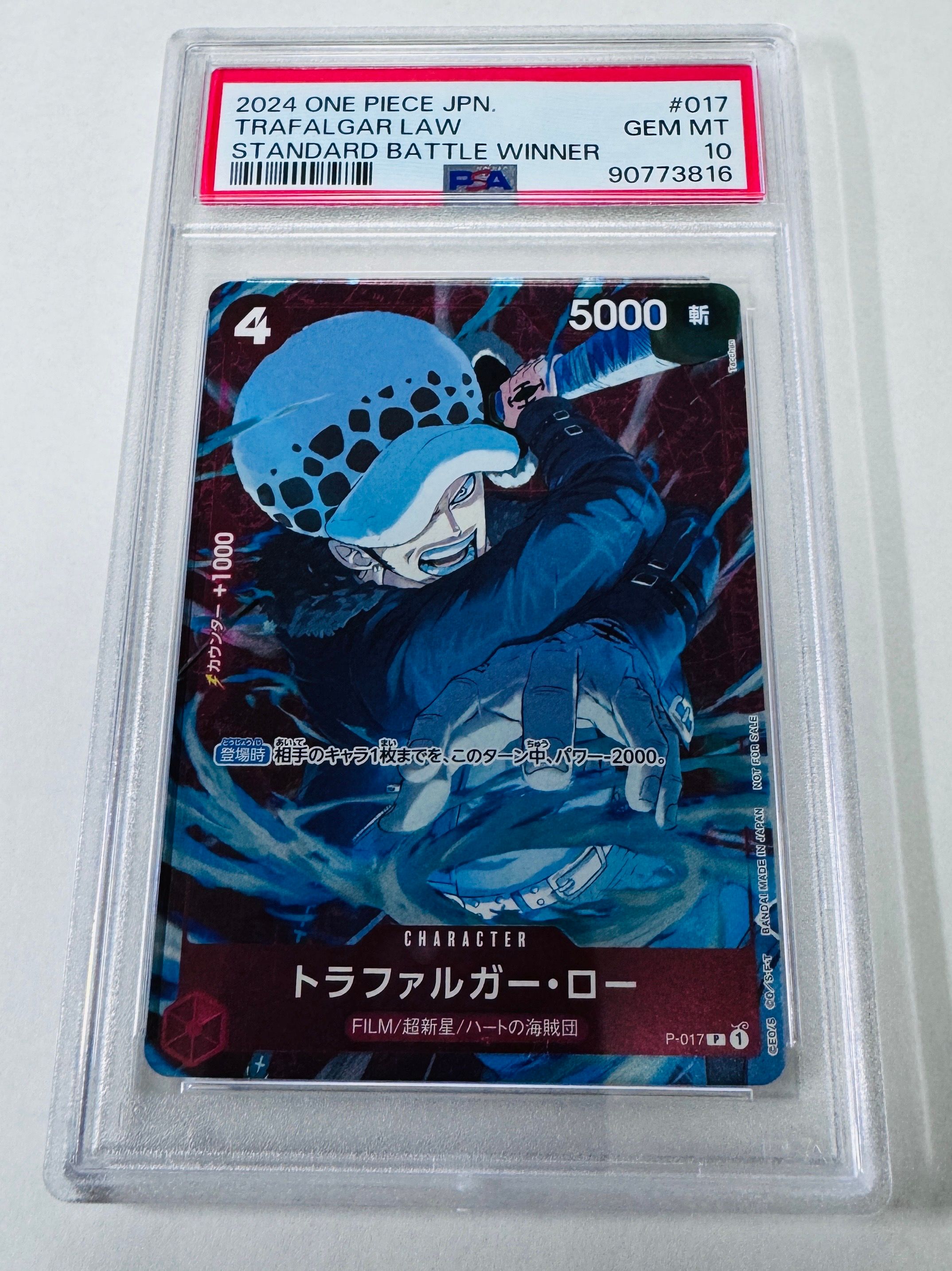 トラファルガー・ロー P [P-017] (スタンダードバトル 優勝記念品)