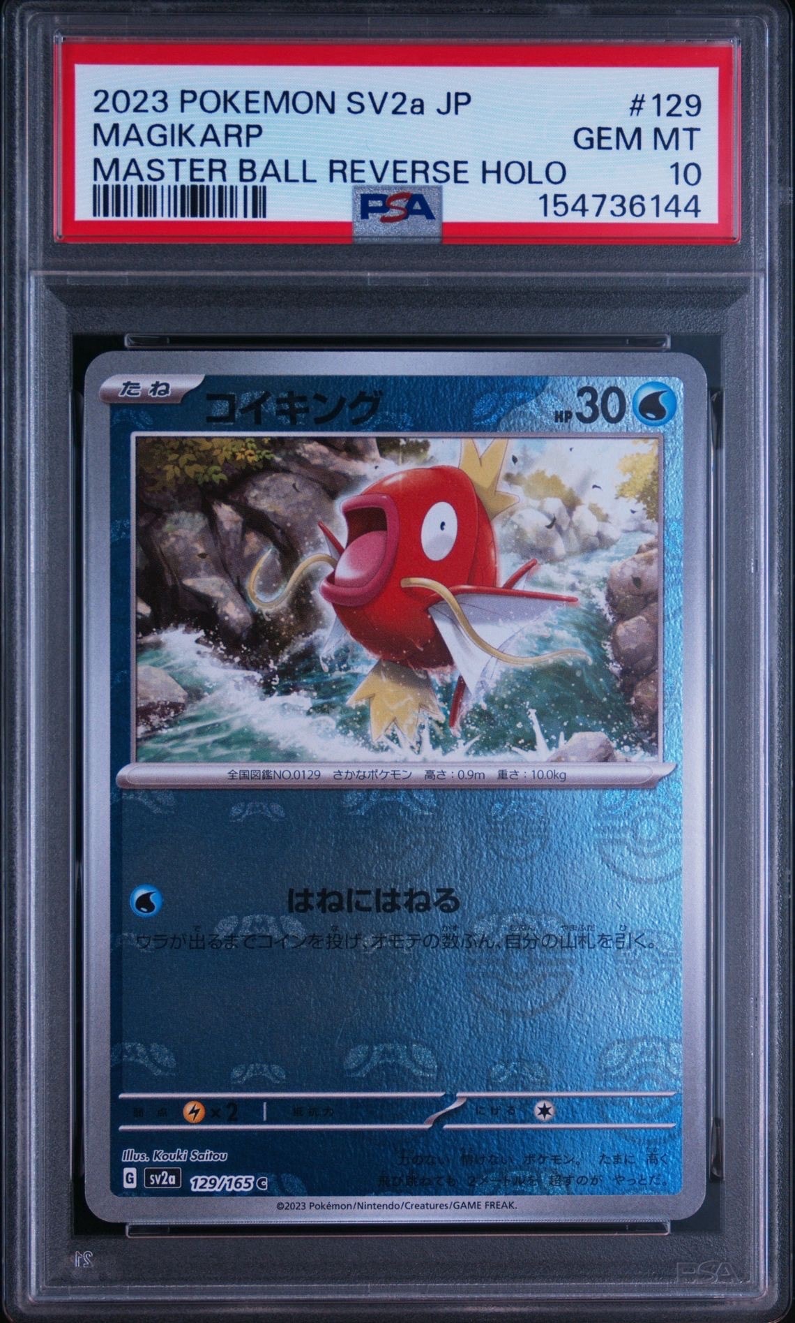 PSA10】コイキング C: マスターボールミラー[SV2a 129/165](強化拡張