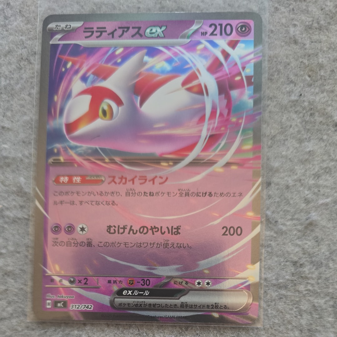 ラティアスex [MC 312/742](スタートデッキ100「バトルコレクション」)