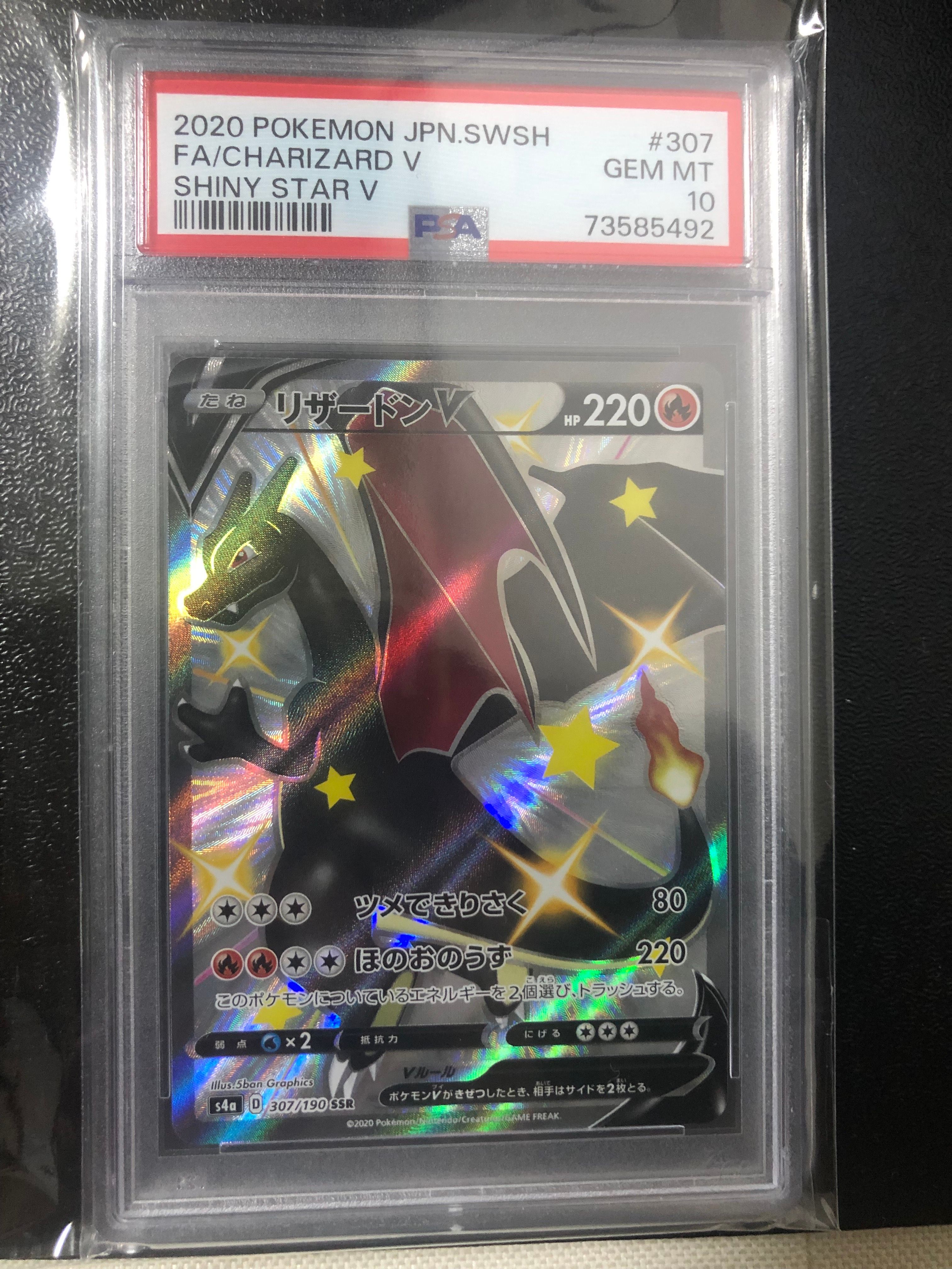 リザードンV SSR[S4a 307/190](ハイクラスパック「シャイニースターV」)
