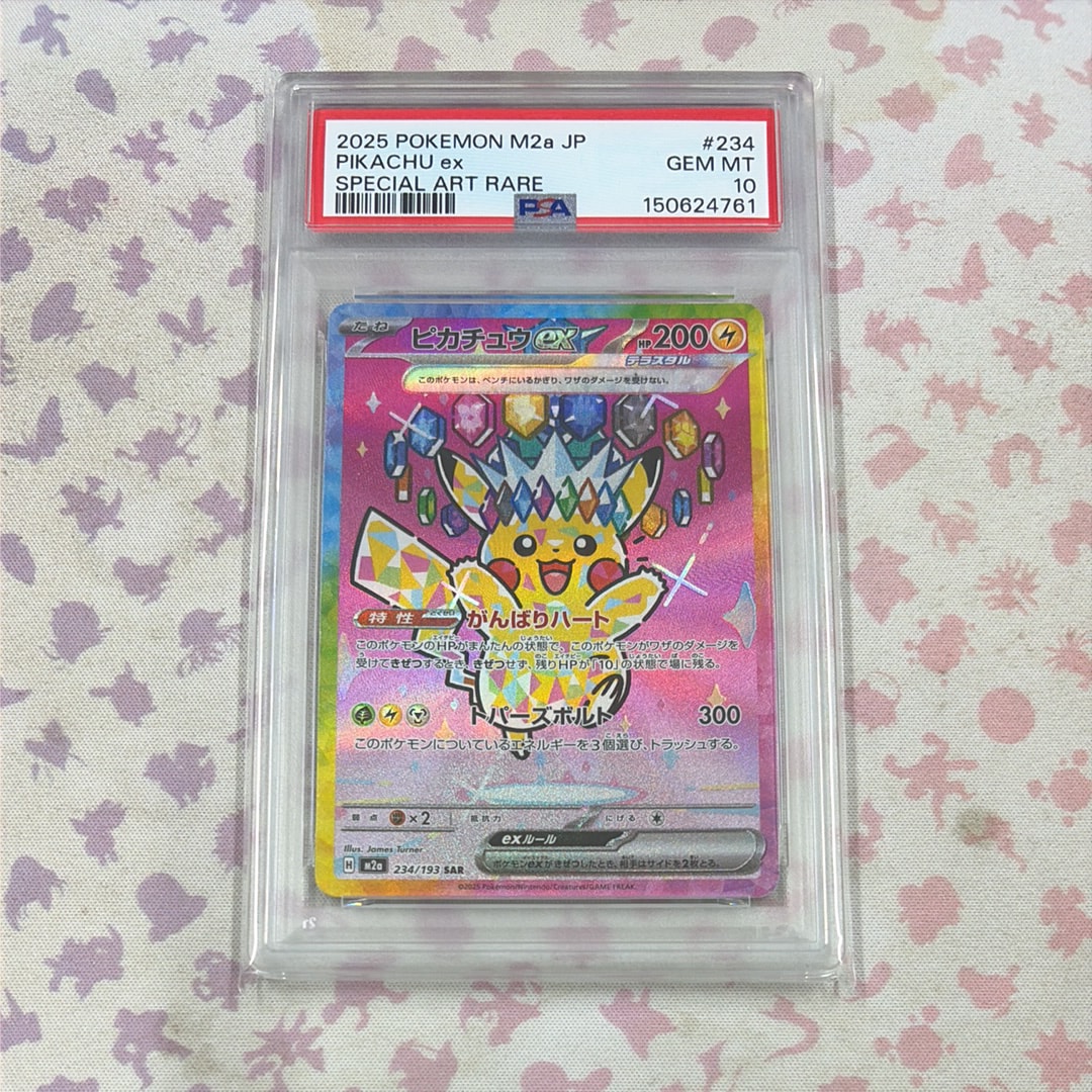 ピカチュウex SAR [M2a 234/193](ハイクラスパック「MEGAドリームex」)