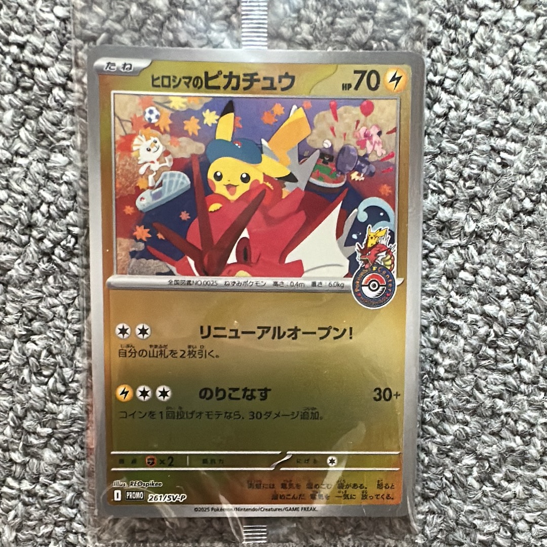PSA10】ヒロシマのピカチュウ P [SV-P 261](スペシャルBOX「ポケモン