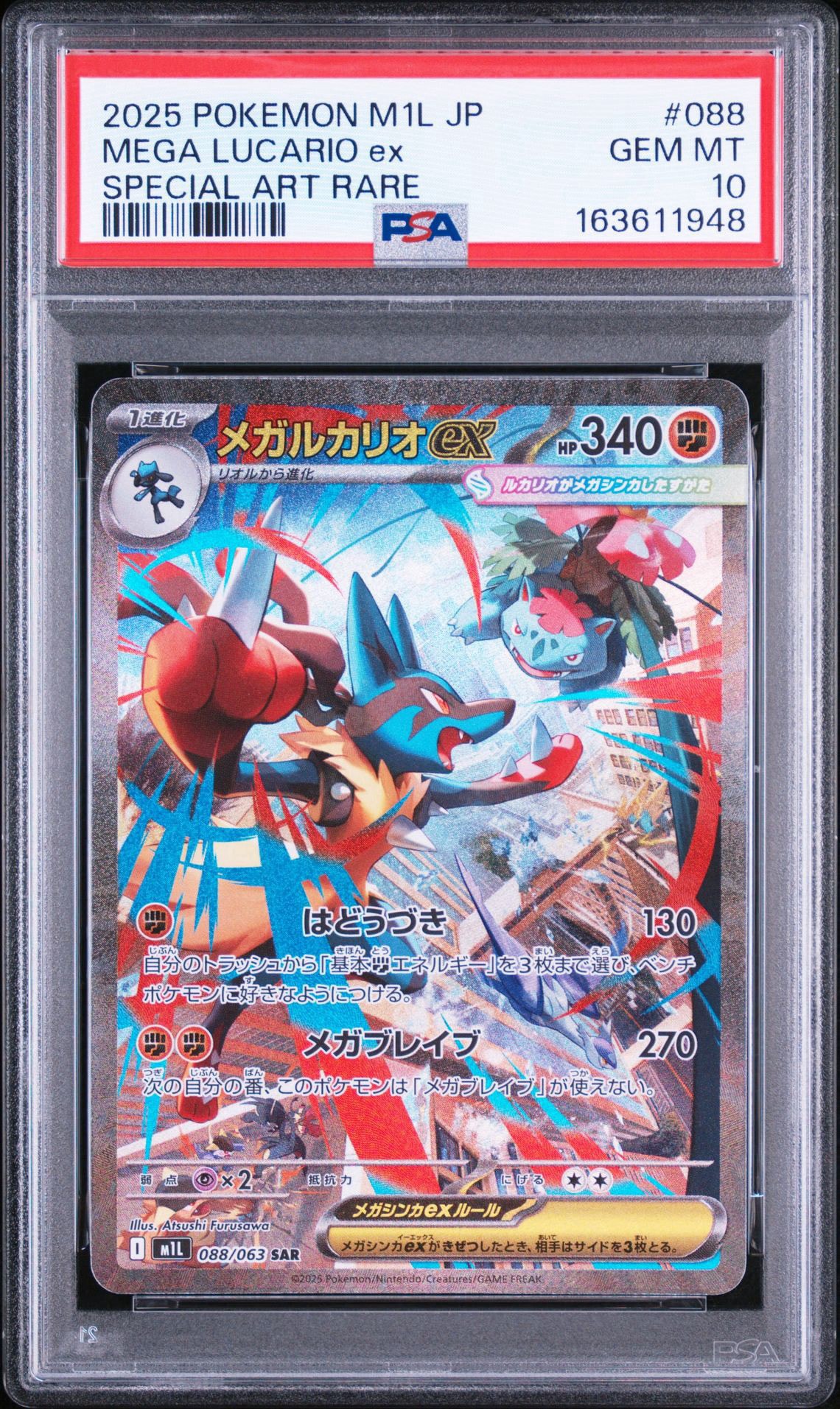 メガルカリオex SAR [M1L 088/063](拡張パック「メガブレイブ」)通販