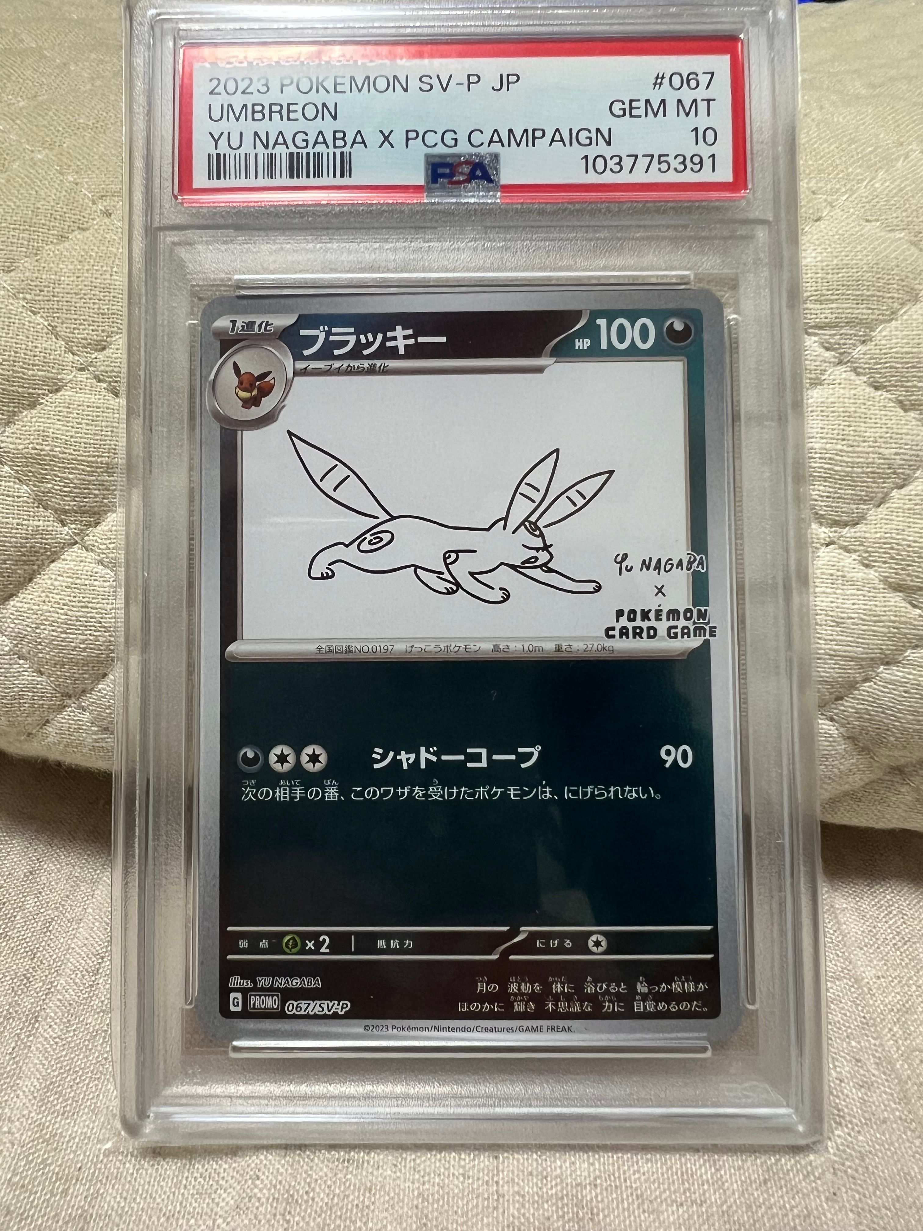 ブラッキー: プロモ (ナガバブラッキー) [SV-P 067](「YU NAGABA×ポケモンカードゲーム」プロモーションカード「SV-P」)