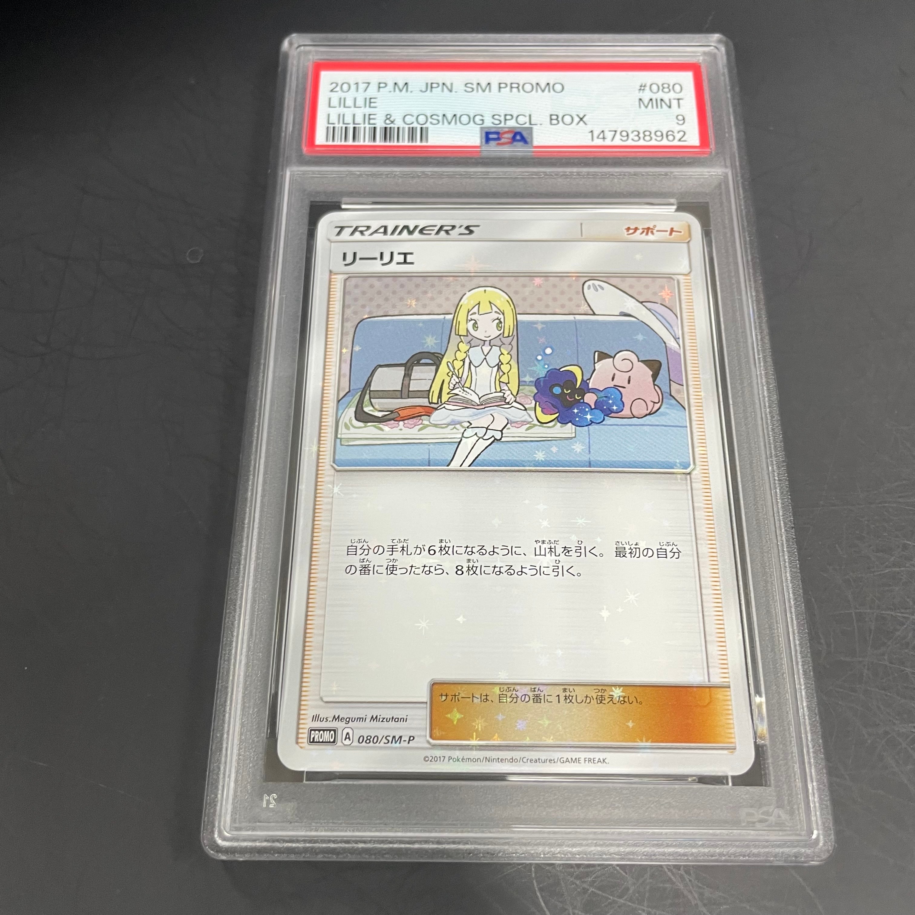 リーリエ: プロモ[SM-P 080](プロモーションカード「スペシャルBOX
