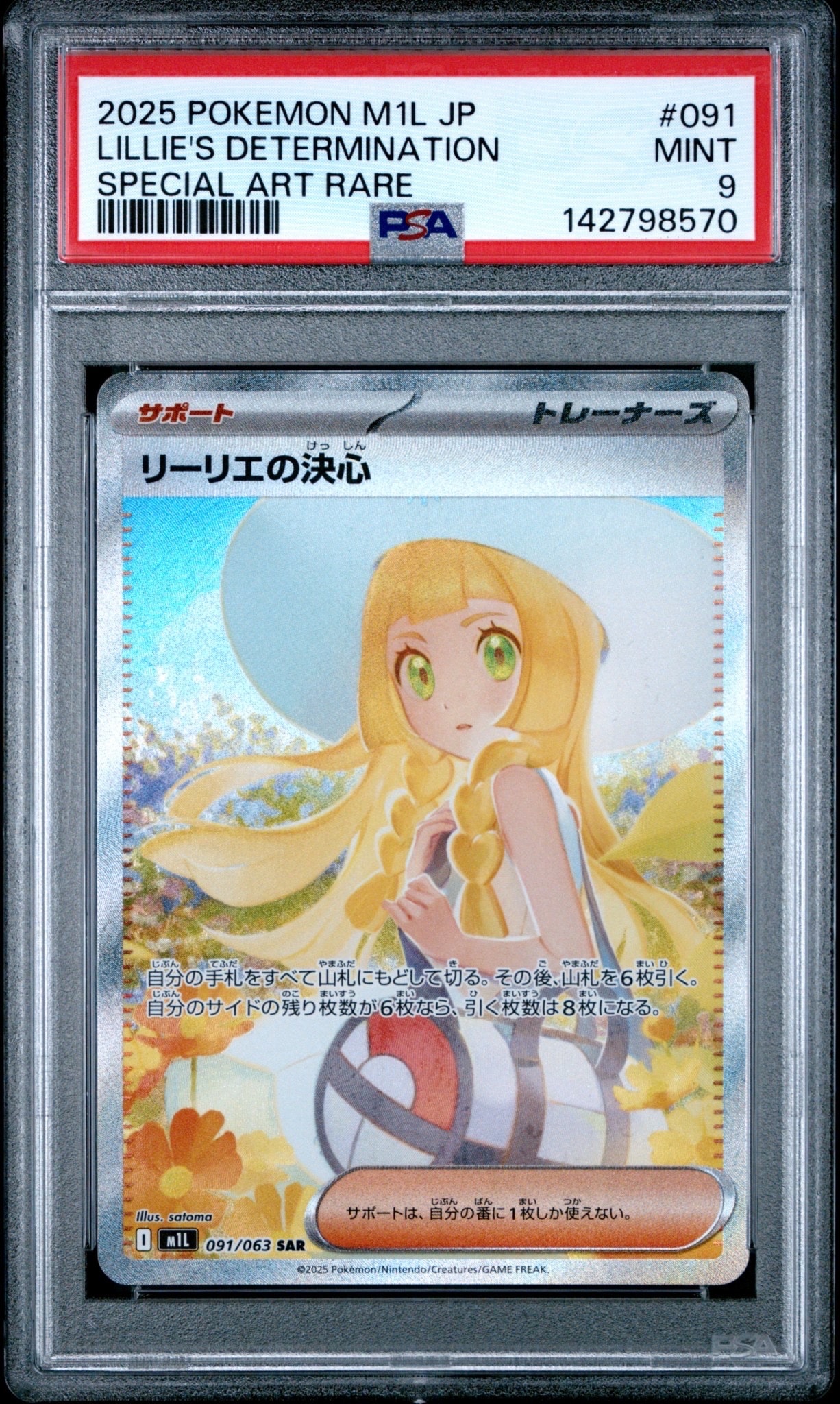 PSA10】ピカチュウex RR [M2a 044/193](ハイクラスパック「MEGA