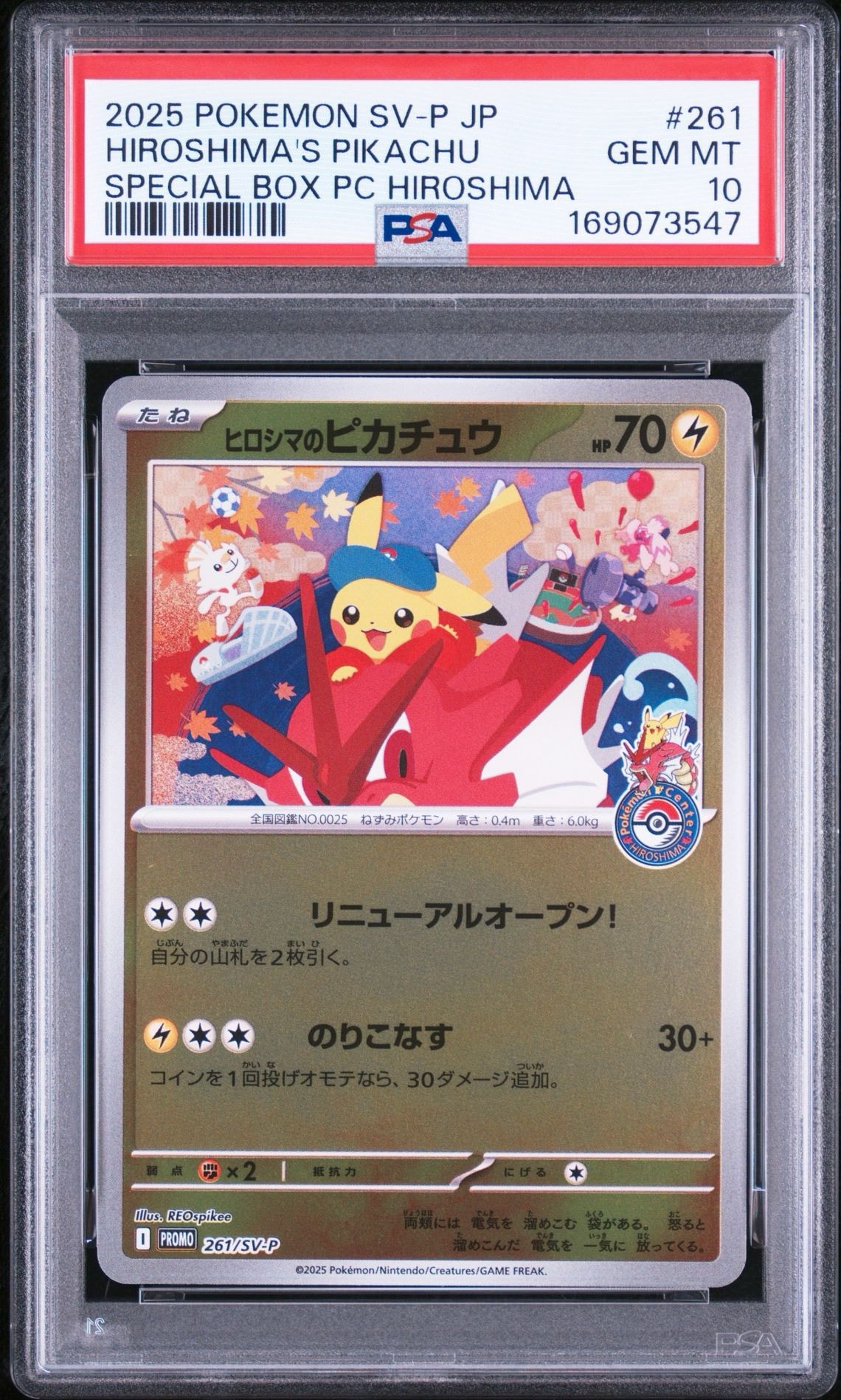ヒロシマのピカチュウ P [SV-P 261](スペシャルBOX「ポケモンセンターヒロシマ」)