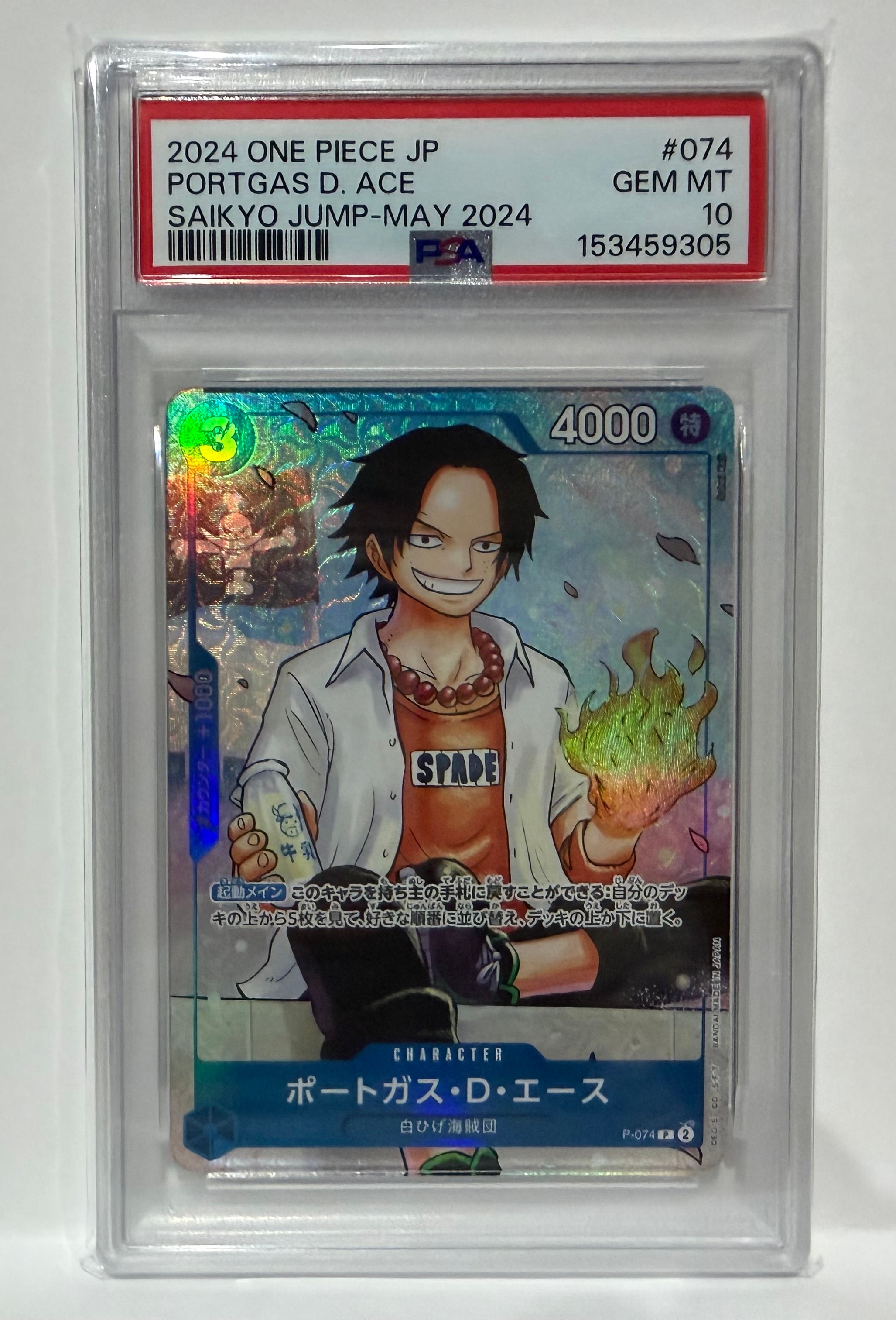 ポートガス・D・エース P [P-074](プロモーションカード「最強の3兄弟パック」)