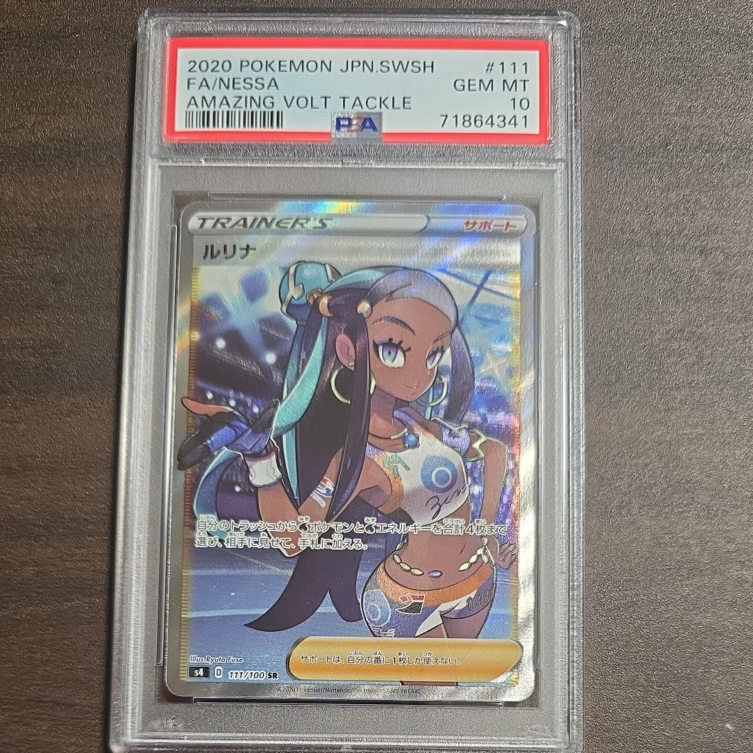 ルリナ SR[S4 111/100](拡張パック「仰天のボルテッカー」)の新品/中古