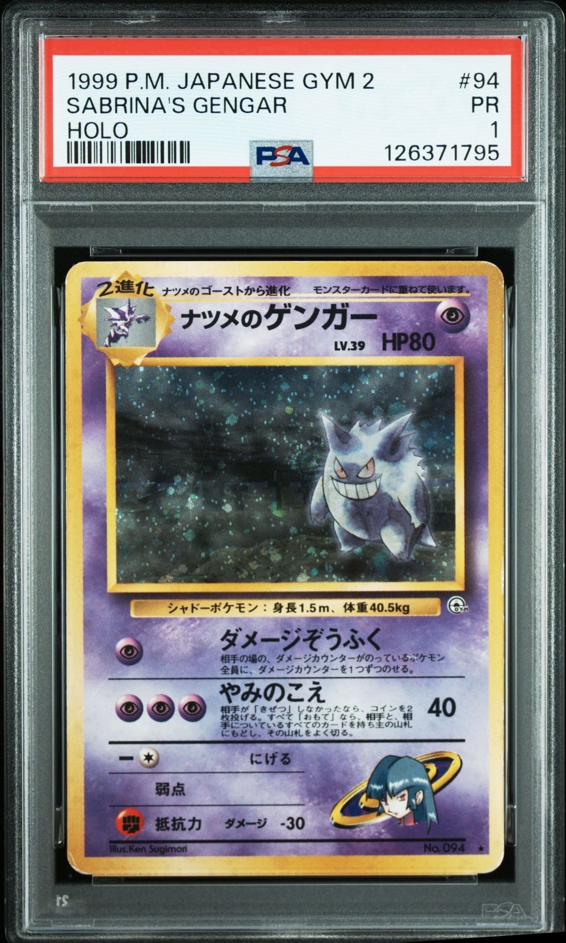 ナツメのゲンガーLV.39 R: 旧裏[PMCG-G2 No.094](ジム拡張第2弾 「闇