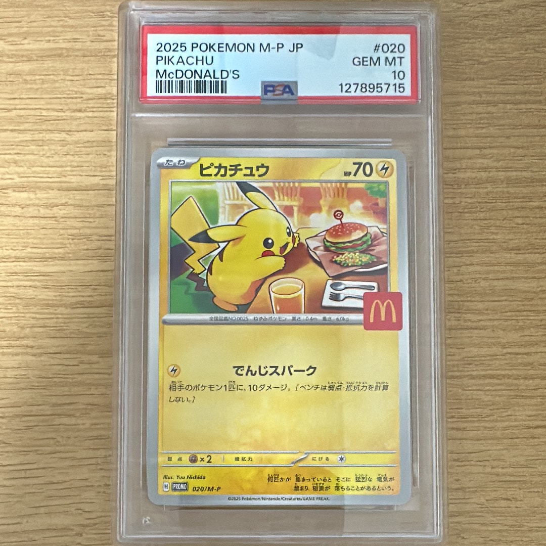 ピカチュウ P [M-P 020](プロモカードパック「マクドナルド ハッピーセット2025」)