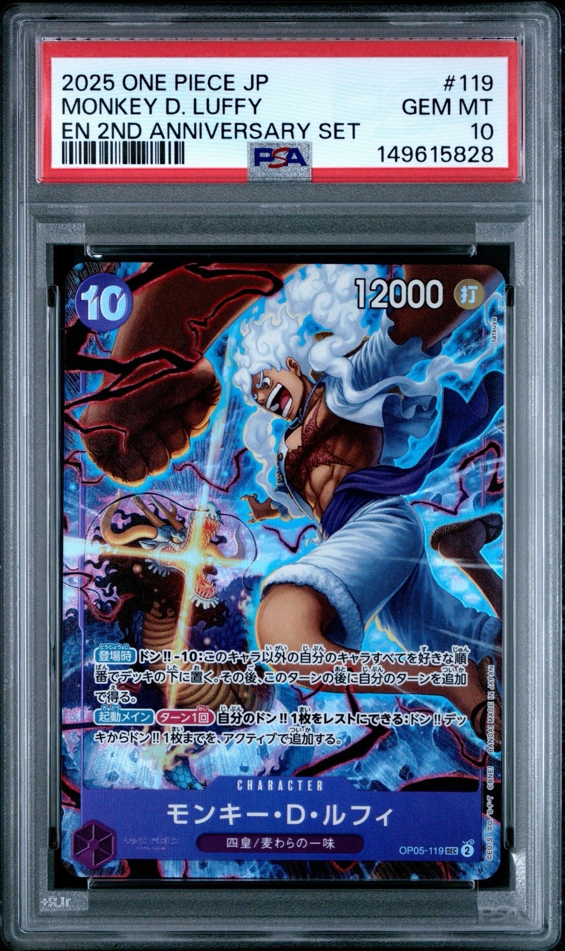 PSA10】モンキー・D・ルフィ SEC-SP (コミパラ) [OP05-119](ブースター