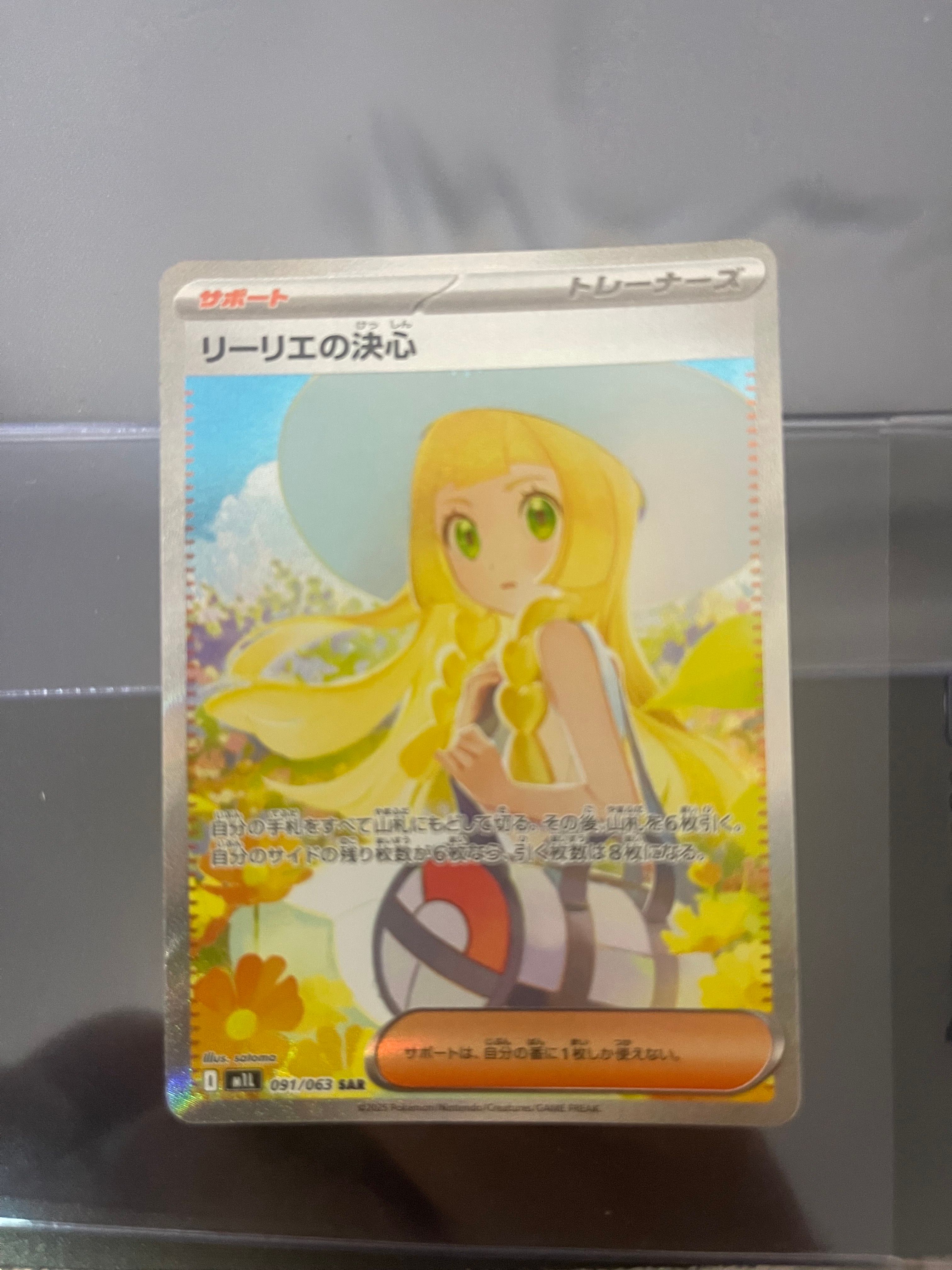 リーリエの決心 SAR [M1L 091/063](拡張パック「メガブレイブ」)