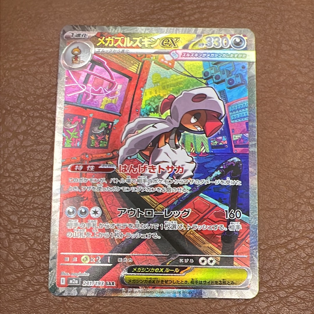 メガズルズキンex SAR [M2a 241/193](ハイクラスパック「MEGAドリーム