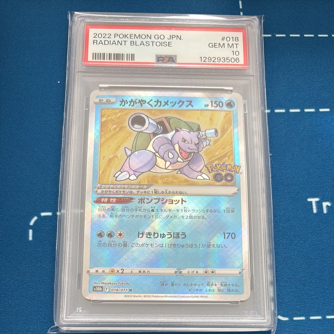 かがやくカメックス K [Pokemon GO] S10b A011 PSA 10 / かがやく