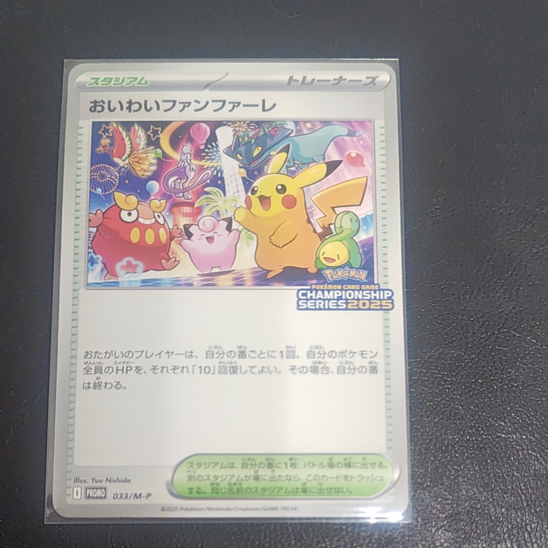 おいわいファンファーレ P [M-P 033](プロモーションカード「チャンピオンシップシリーズ 2025 獲得CSP30~79ポイント 賞品」)