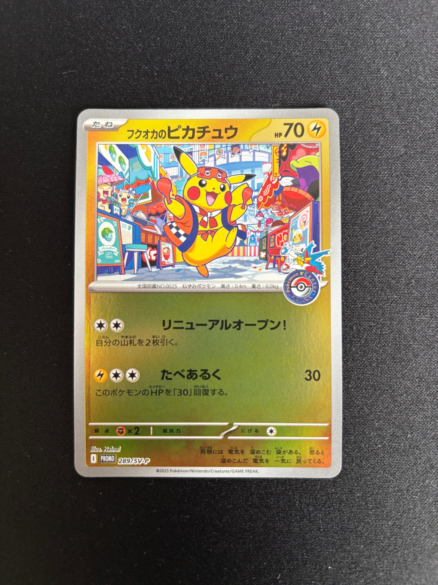 フクオカのピカチュウ P [SV-P 289](スペシャルBOX「ポケモンセンター