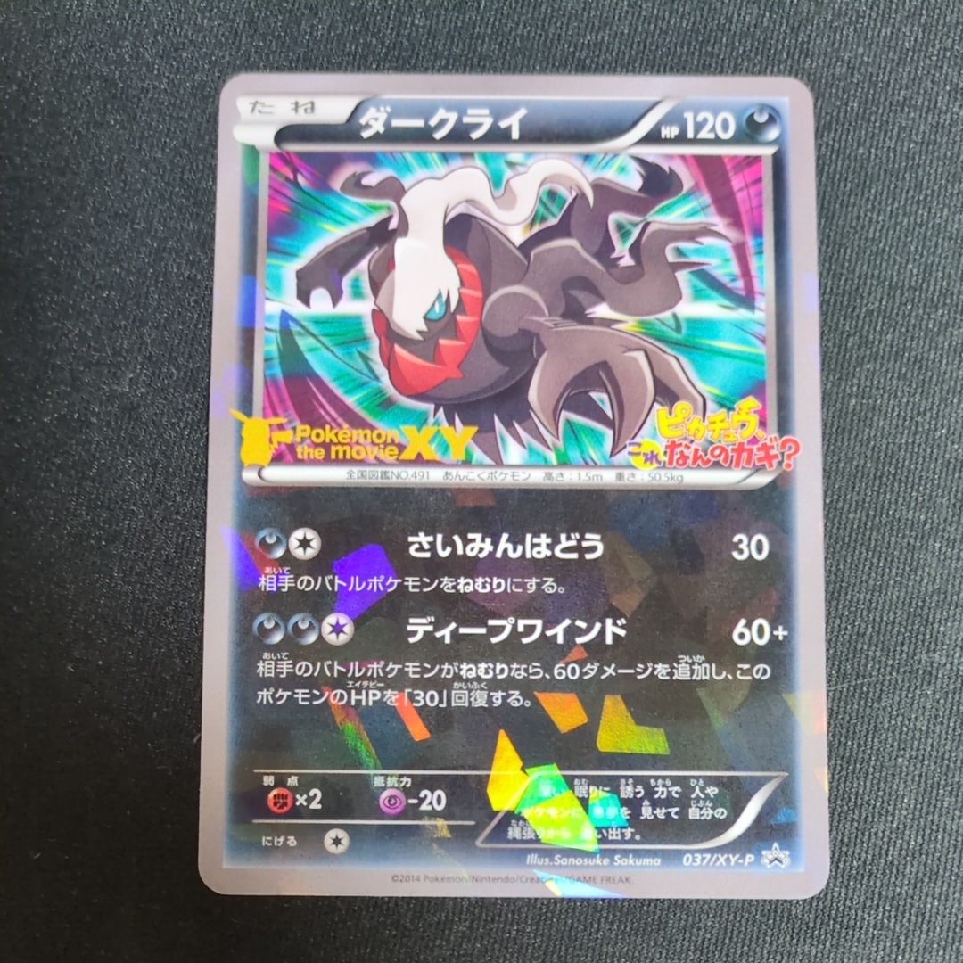 ダークライ P [XY-P 037](プロモーションカード「幻のポケモン