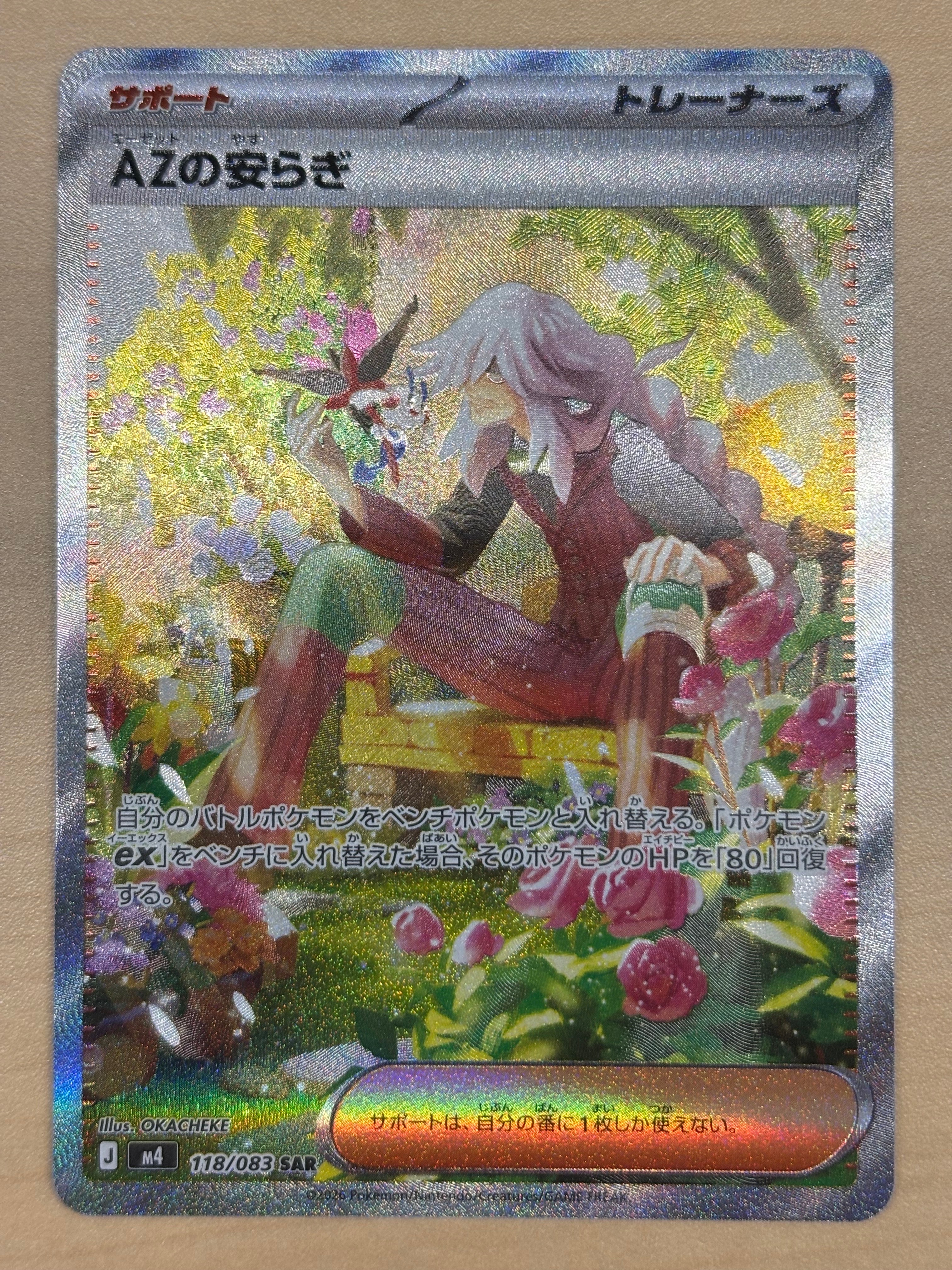 AZの安らぎ SAR [M4 118/083](拡張パック「ニンジャスピナー」)