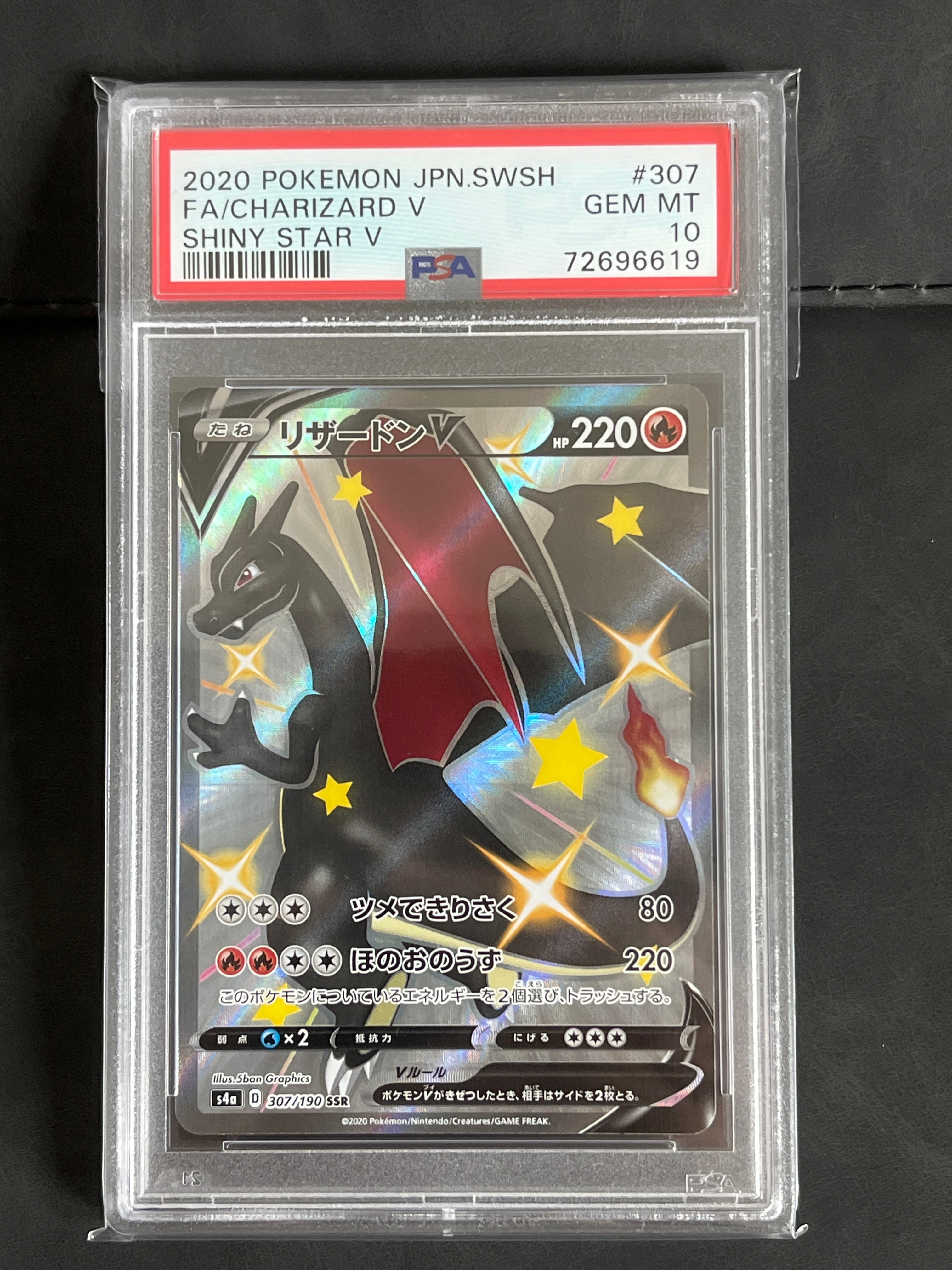リザードンV SSR[S4a 307/190](ハイクラスパック「シャイニースターV」)