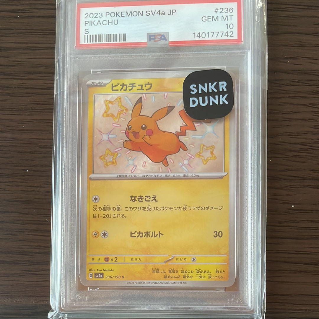 ピカチュウ S [SV4a 236/190](ハイクラスパック「シャイニートレジャーex」)