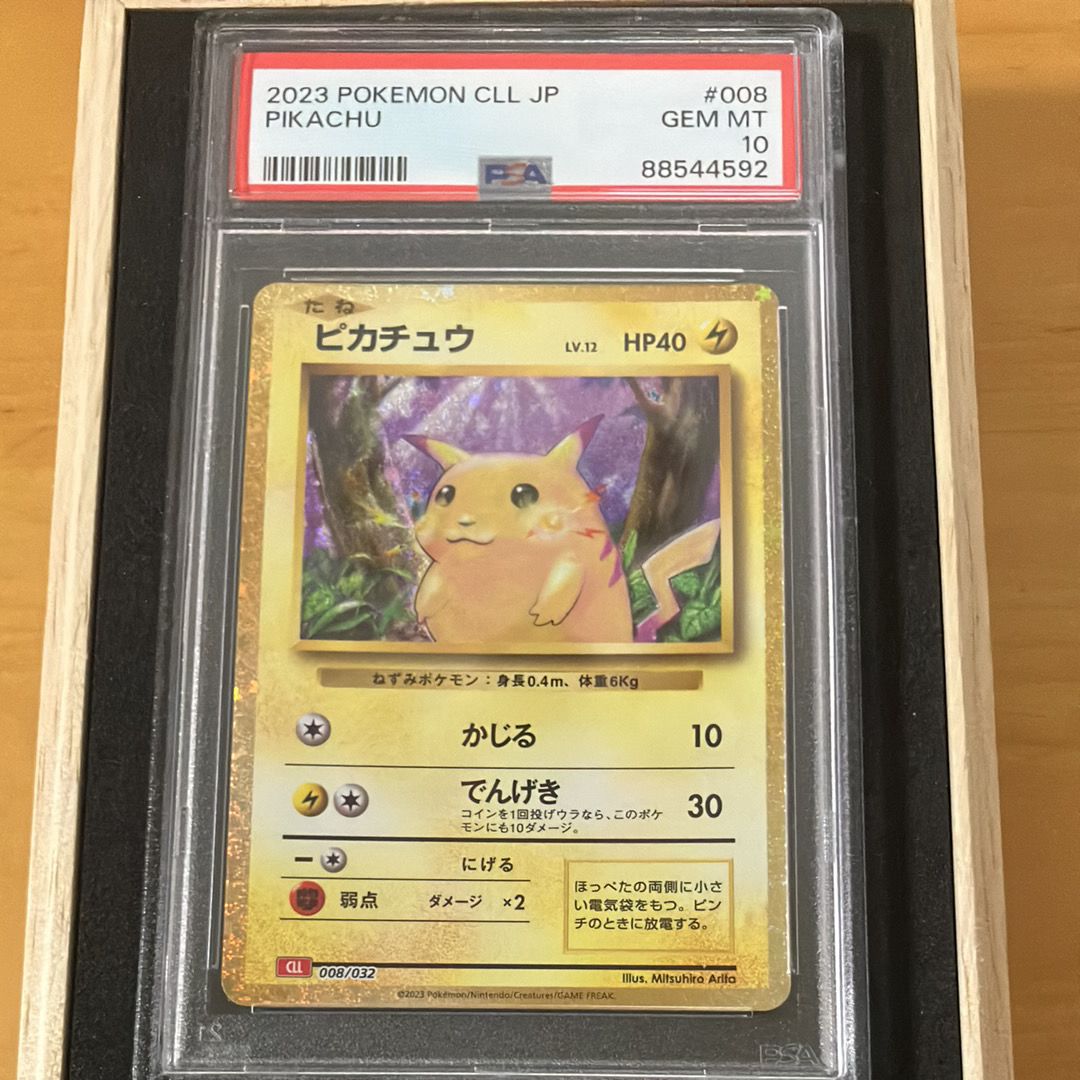 ピカチュウ [CLL 008/032](ポケモンカードゲーム Classic)