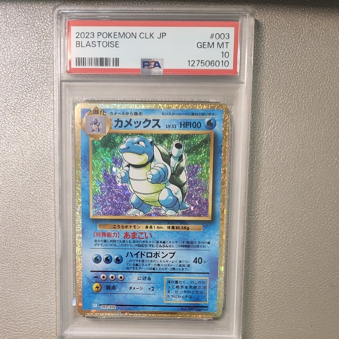 カメックス [CLK 003/032](ポケモンカードゲーム Classic)