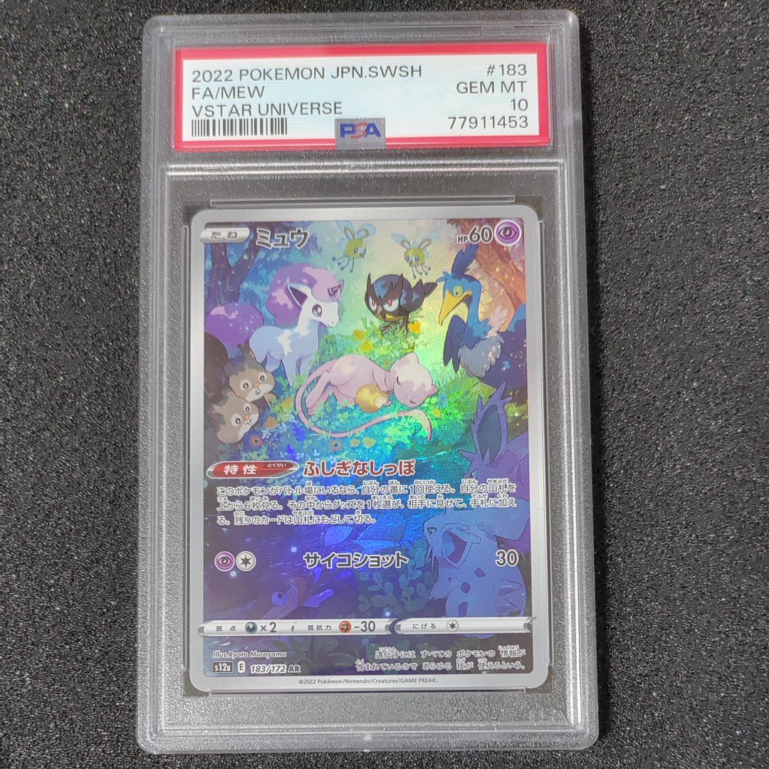 ミュウ AR[s12a 183/172](ハイクラスパック「VSTARユニバース」)