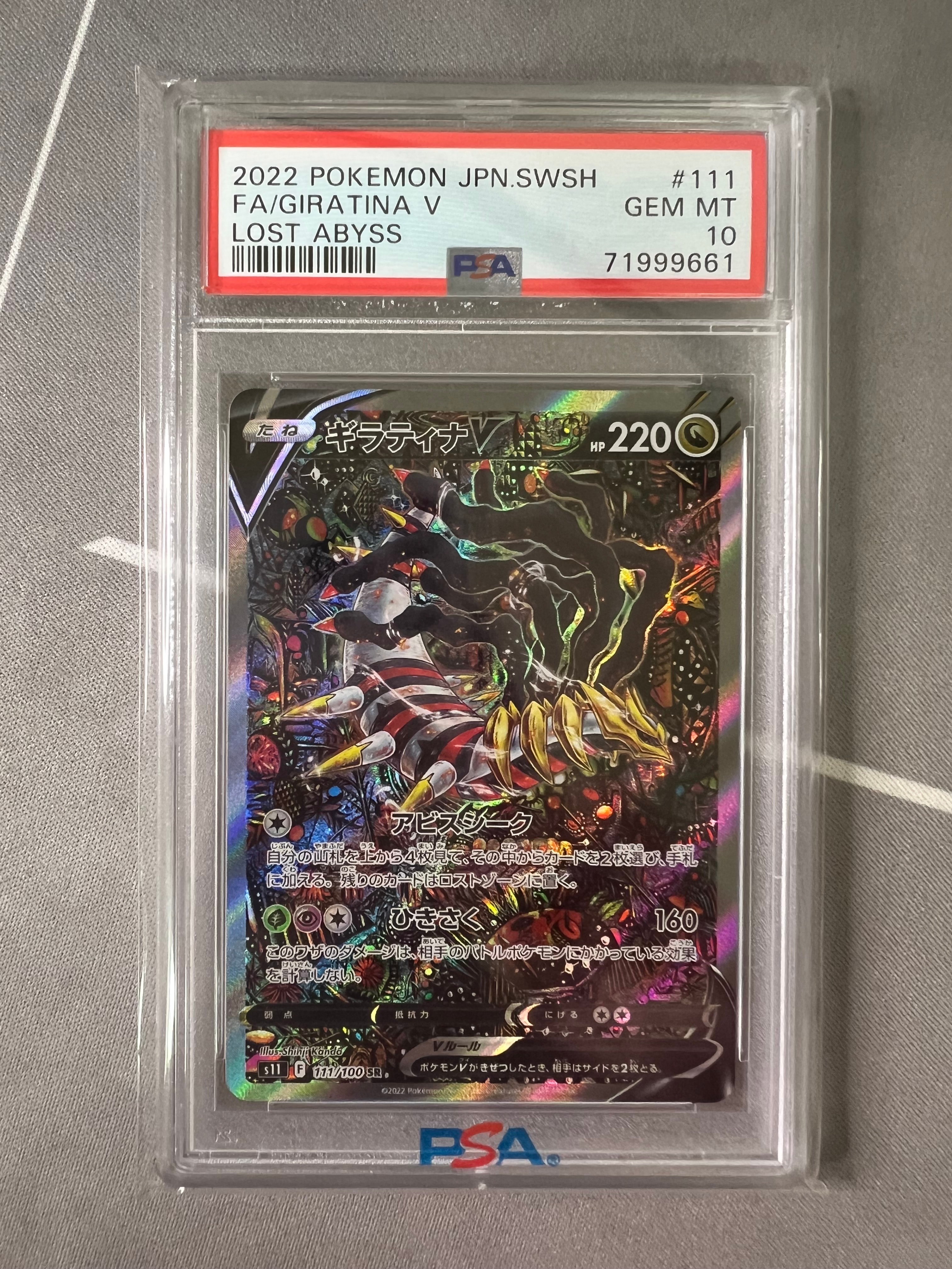 ギラティナV SR: SA[S11 111/100](拡張パック「ロストアビス」)
