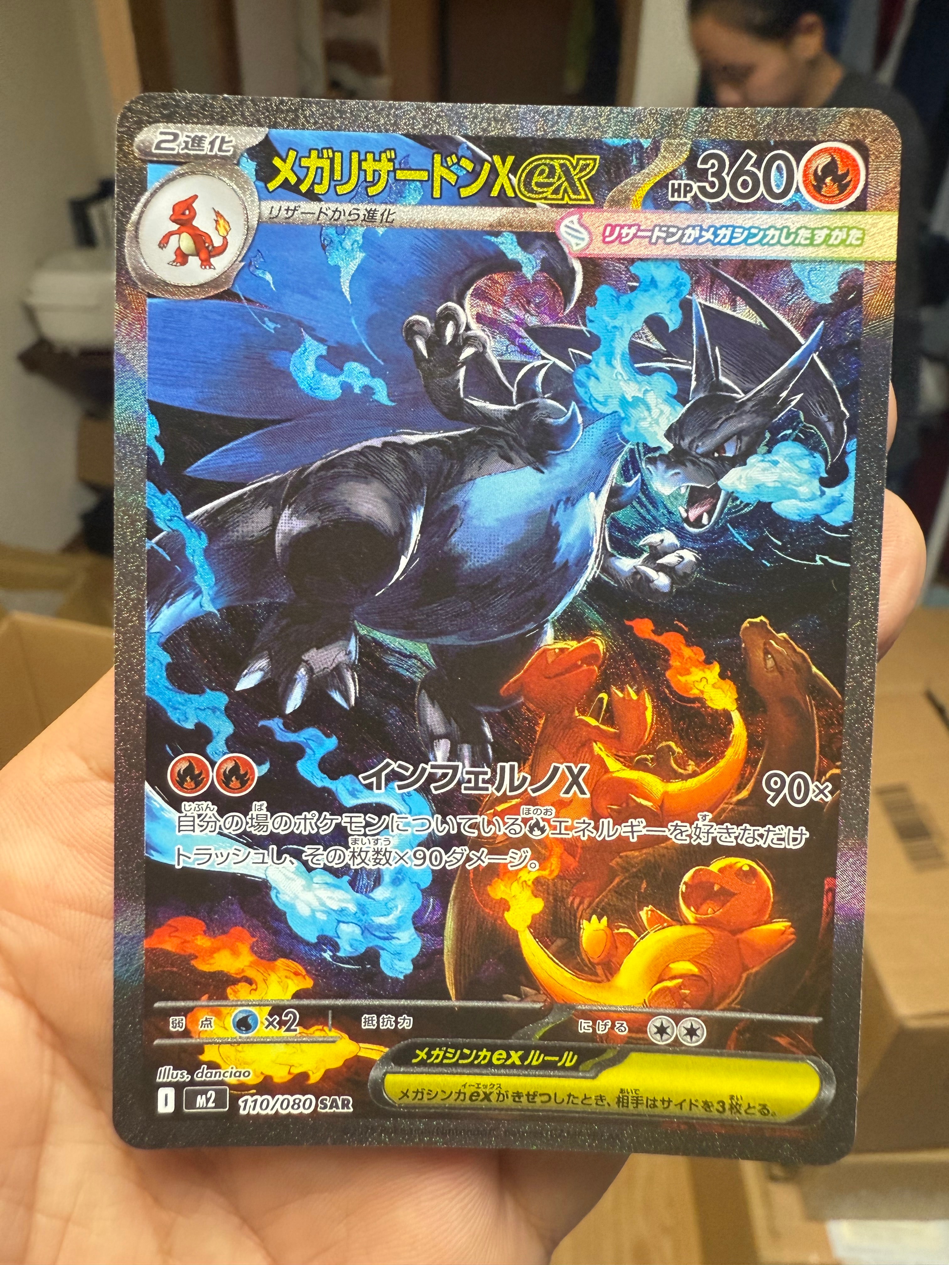 メガリザードンXex SAR [M2 110/080](拡張パック「インフェルノX」)