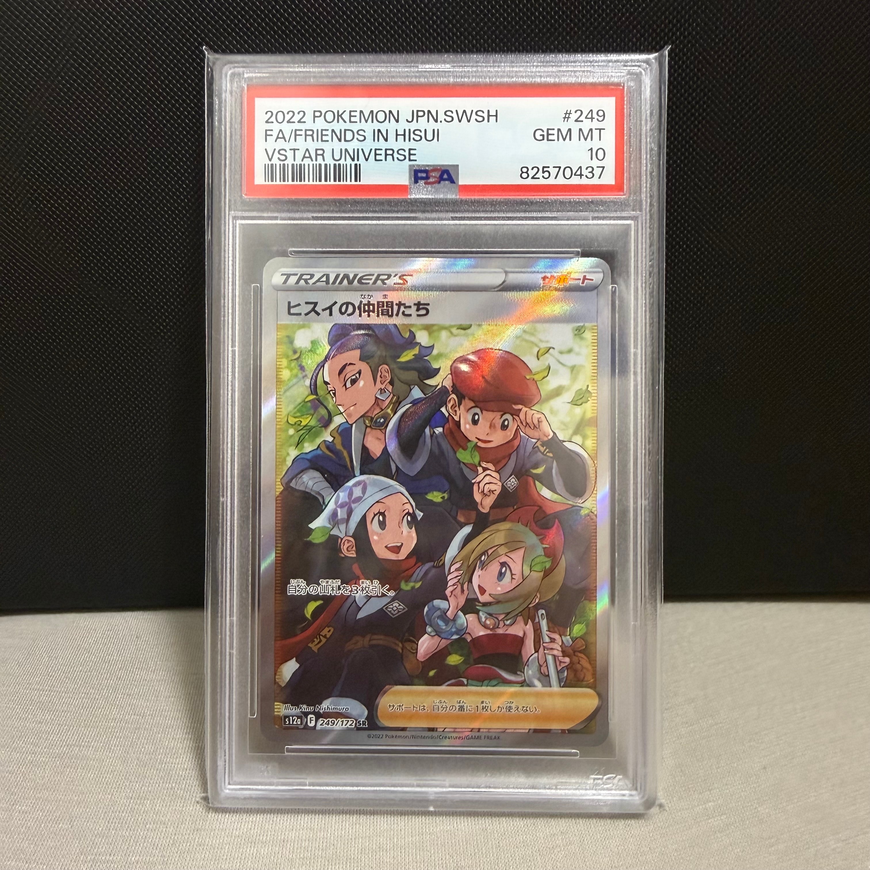 ヒスイの仲間たち SR[s12a 249/172](ハイクラスパック「VSTARユニバース」)