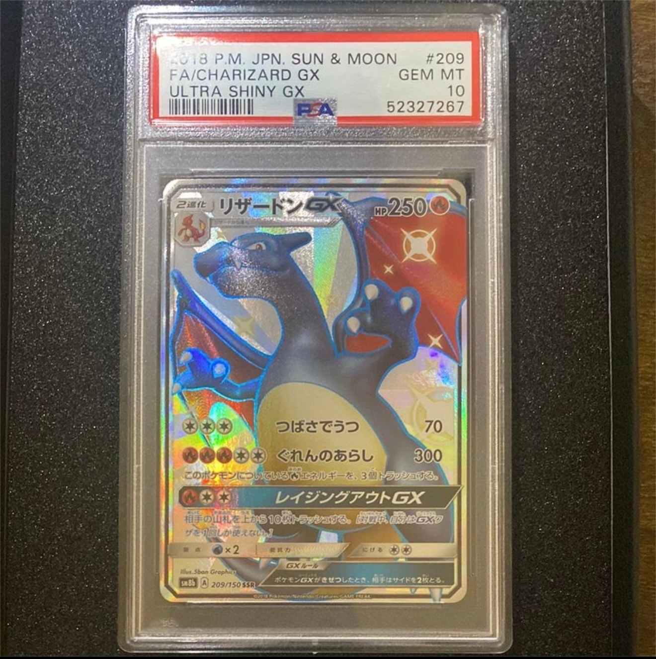 リザードンGX SSR[SM8b 209/150](ハイクラスパック「GXウルトラシャイニー」)