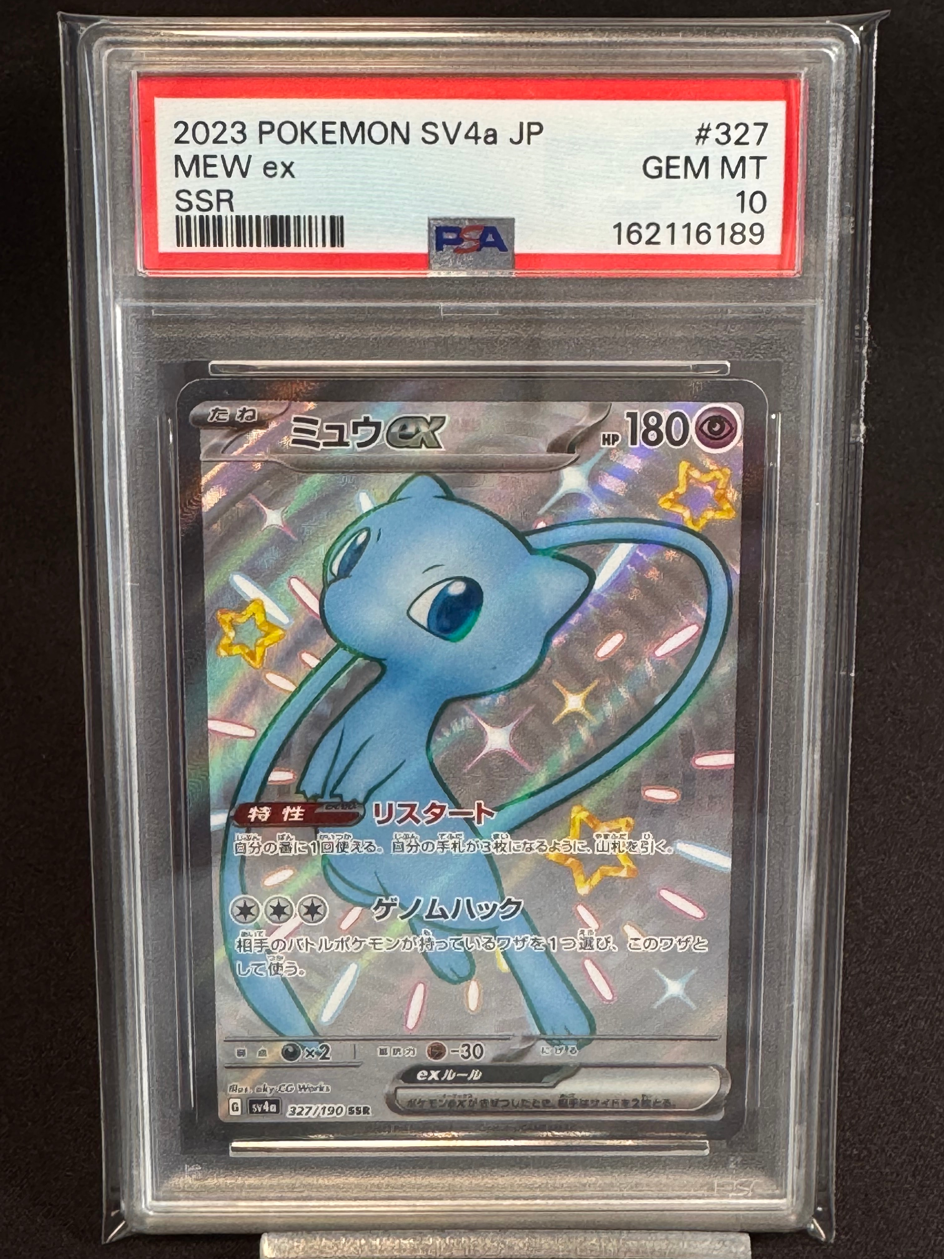 PSA10】ミュウex SSR [SV4a 327/190](ハイクラスパック「シャイニー