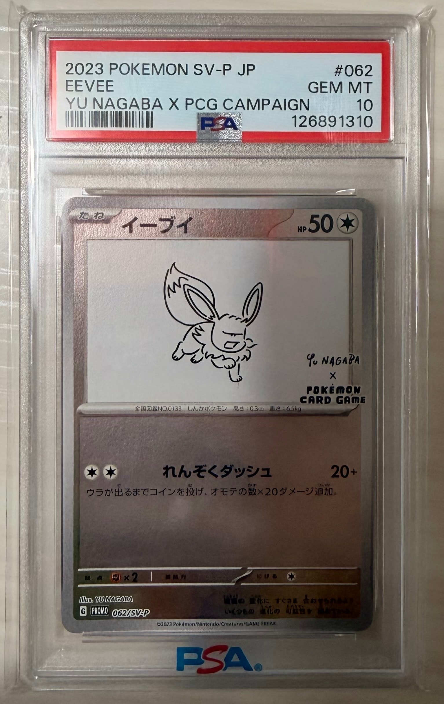 イーブイ: プロモ [SV-P 062](「YU NAGABA×ポケモンカードゲーム」プロモーションカード「SV-P」)