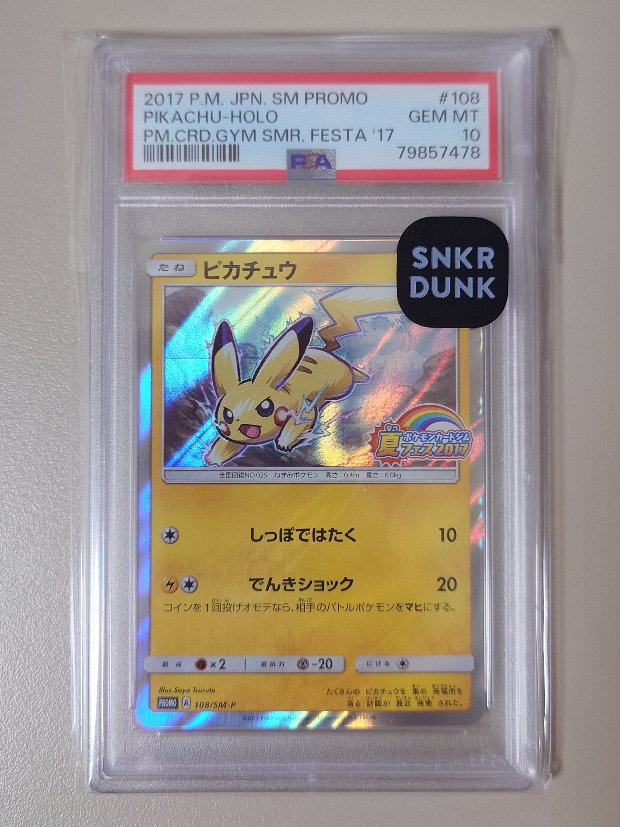 ピカチュウ P :ミラー [SM-P 108](ポケモンカードジム「夏フェス2017 参加賞」)