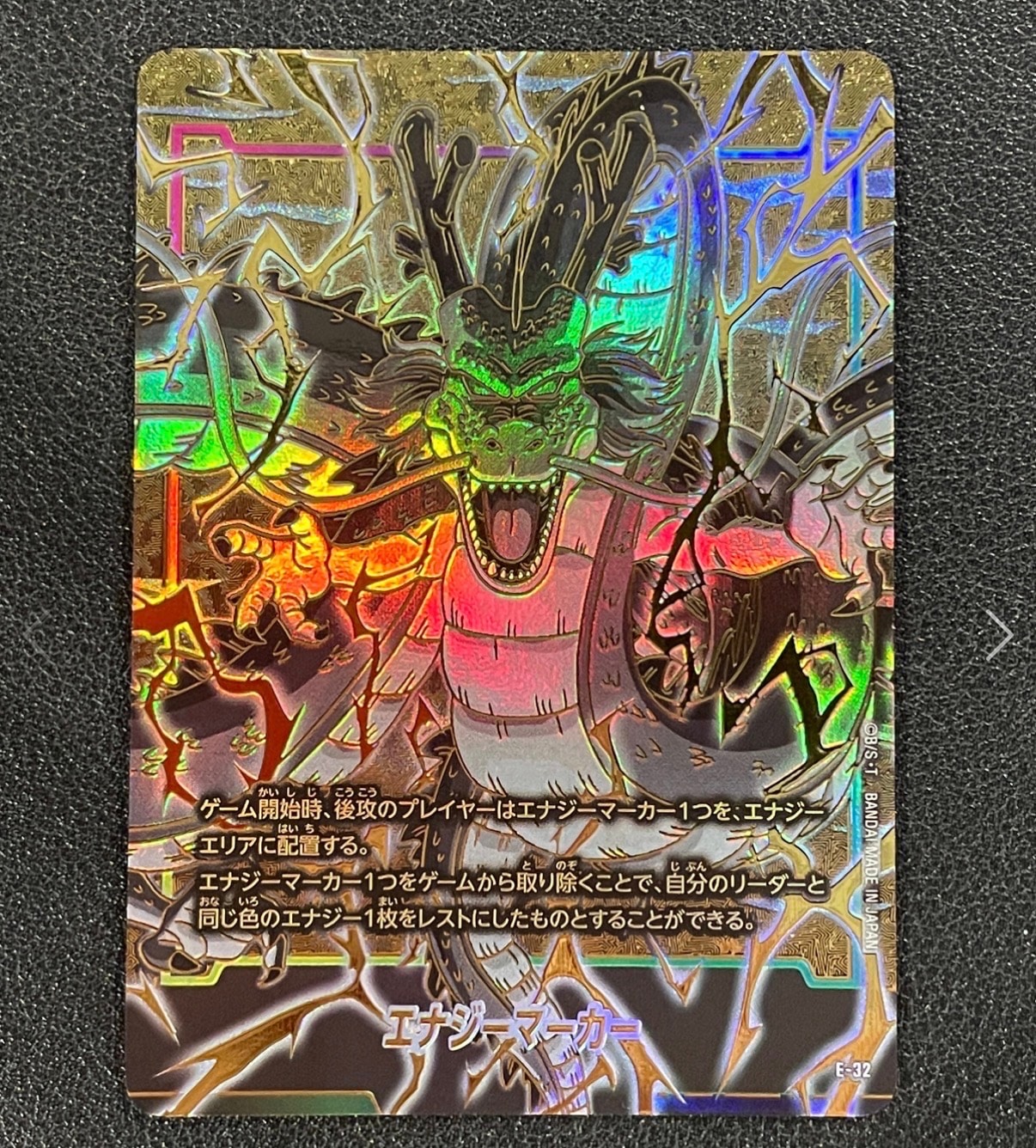 ドラゴンボール　フュージョンワールド　エナジーマーカー　E-32 神龍 ドラゴンボール フュージョンワールド エナジーマーカー 神龍 E-32