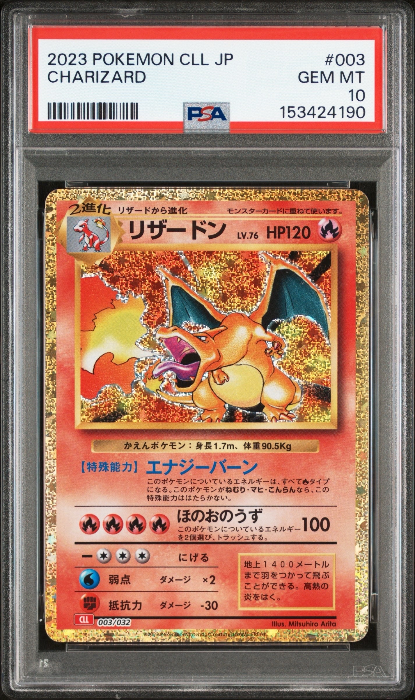 リザードン [CLL 003/032](ポケモンカードゲーム Classic)の新品/中古