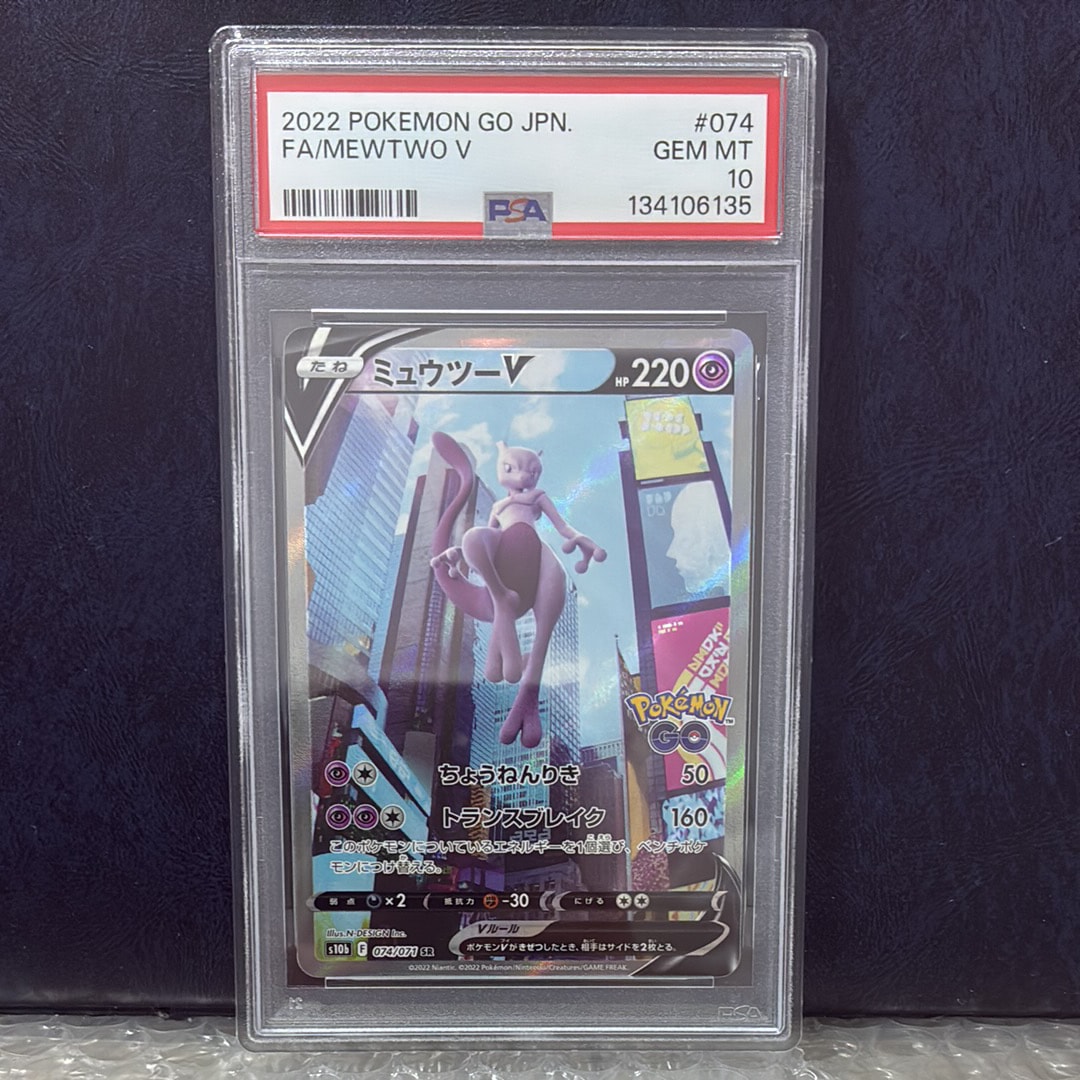 ミュウツーV SR: SA[S10b 074/071](強化拡張パック「Pokemon GO」)