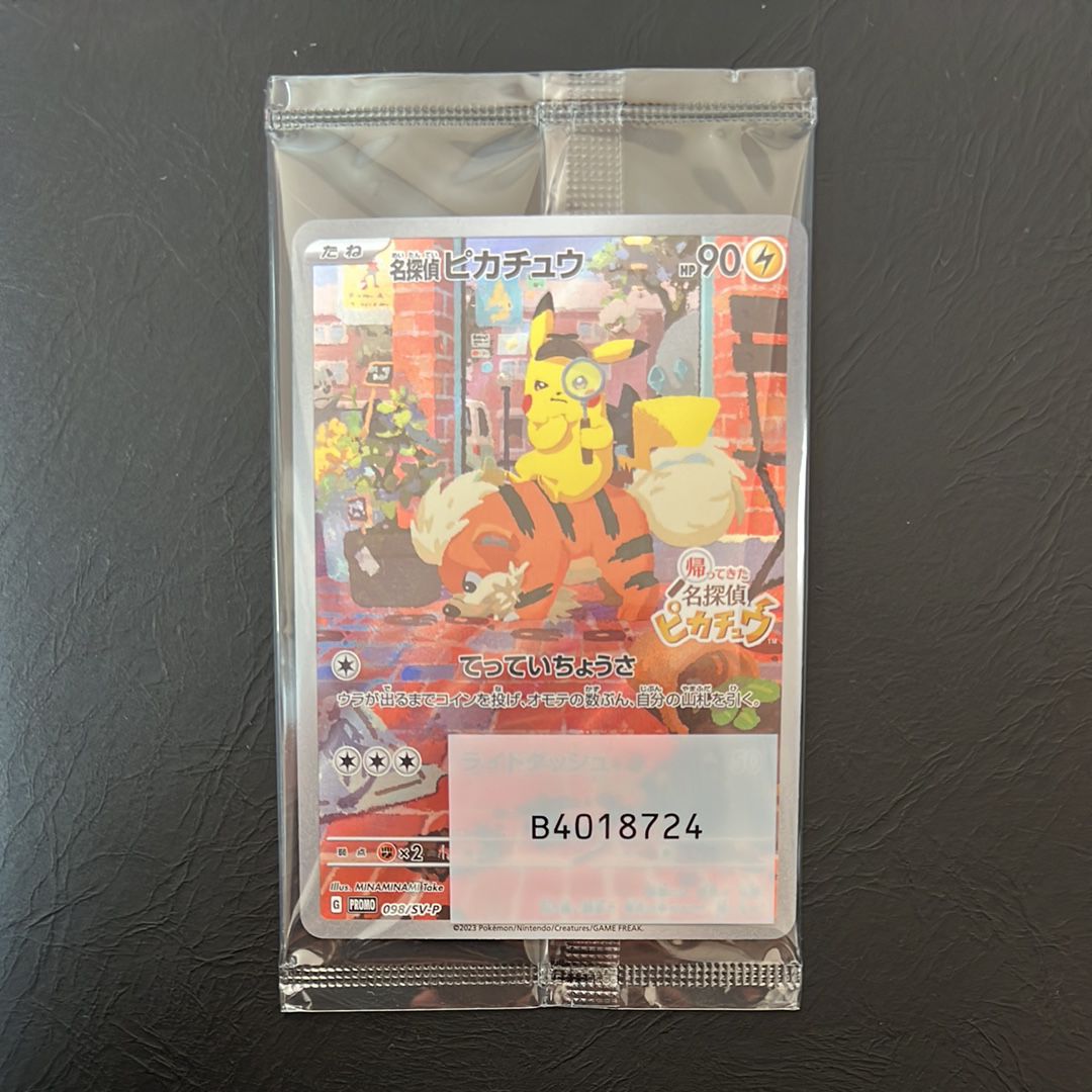 名探偵ピカチュウ: プロモ [SV-P 098](プロモーションカード「SV-P」)