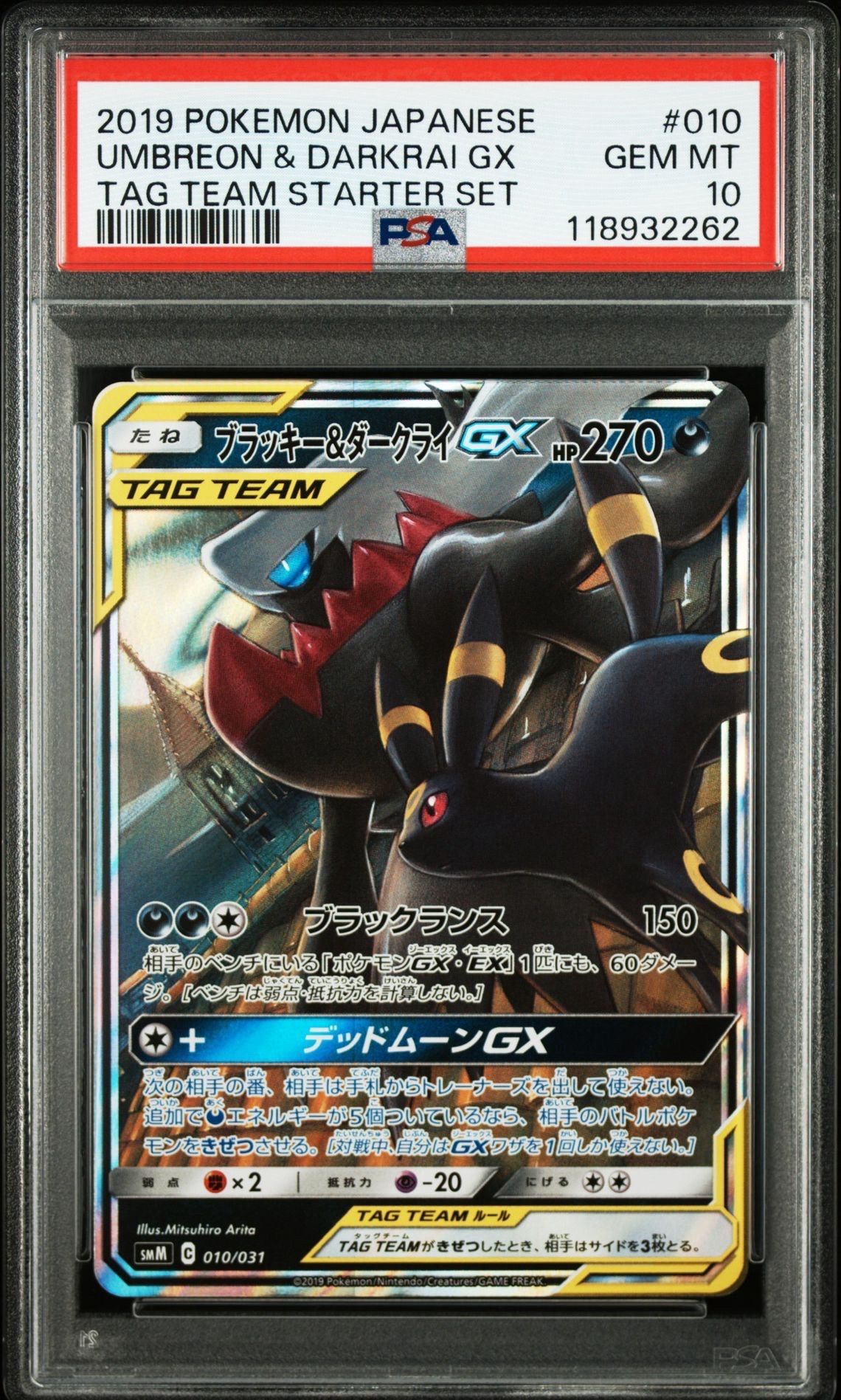 ブラッキー&ダークライGX [SMM 010/031](スターターセット TAG TEAM GX「エーフィ&デオキシスGX・ブラッキー&ダークライGX」)