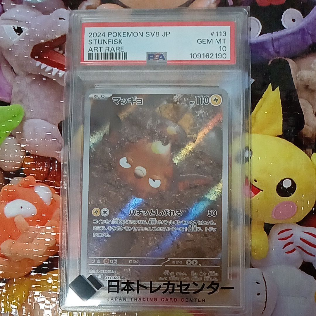 マッギョ AR [SV8 113/106](拡張パック「超電ブレイカー」)