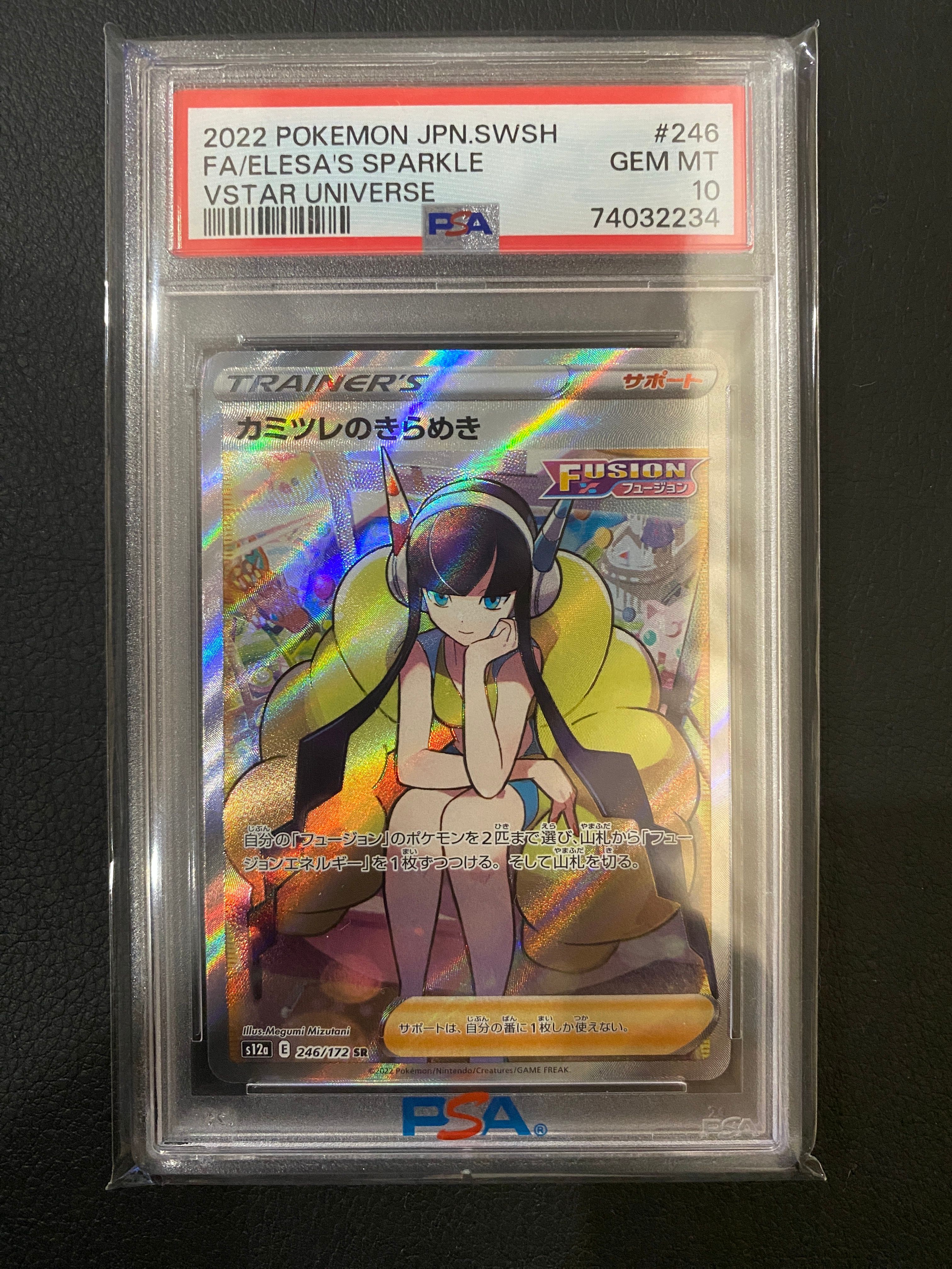 カミツレのきらめき SR[s12a 246/172](ハイクラスパック「VSTARユニバース」)